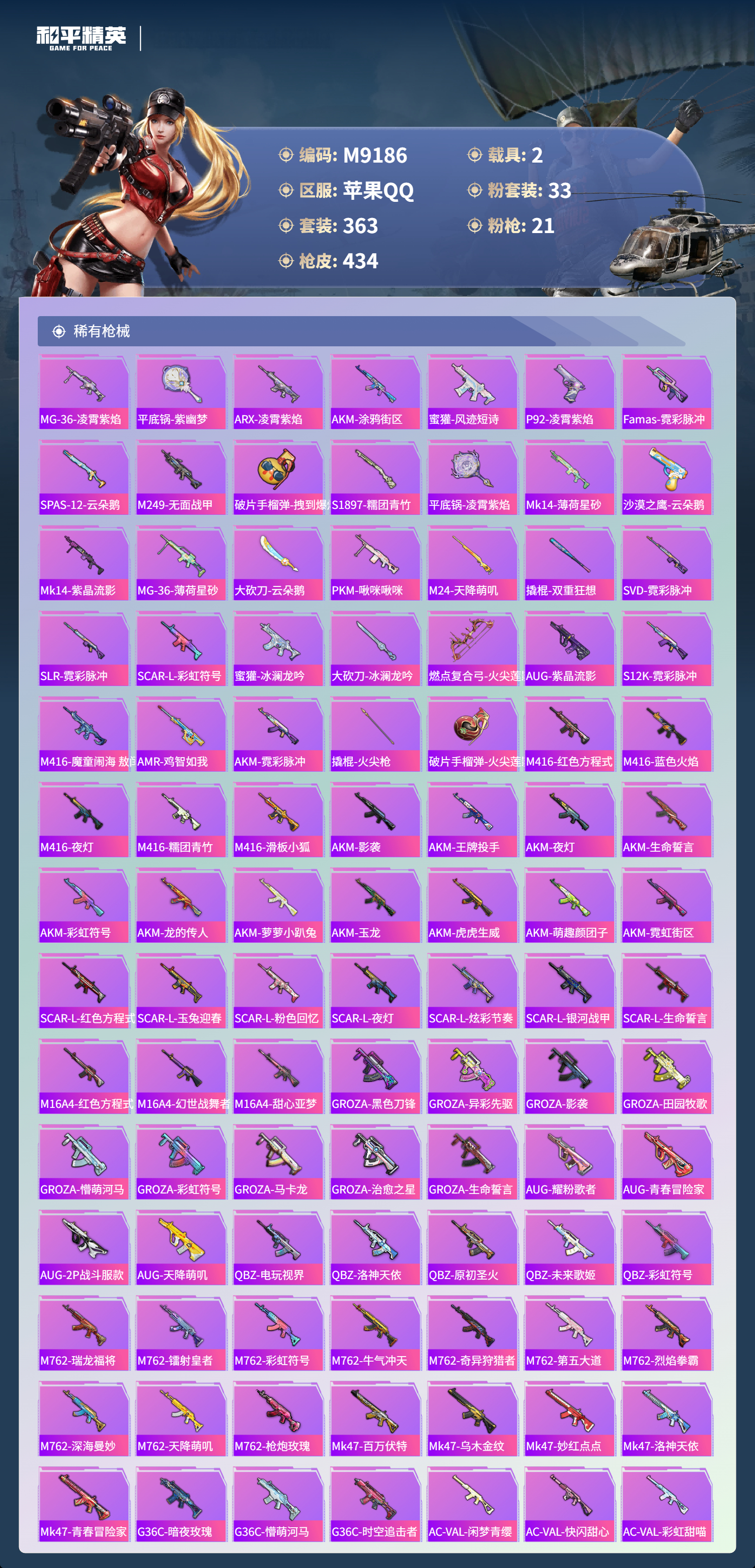 HPCMW4168458和平精英账号详情图8