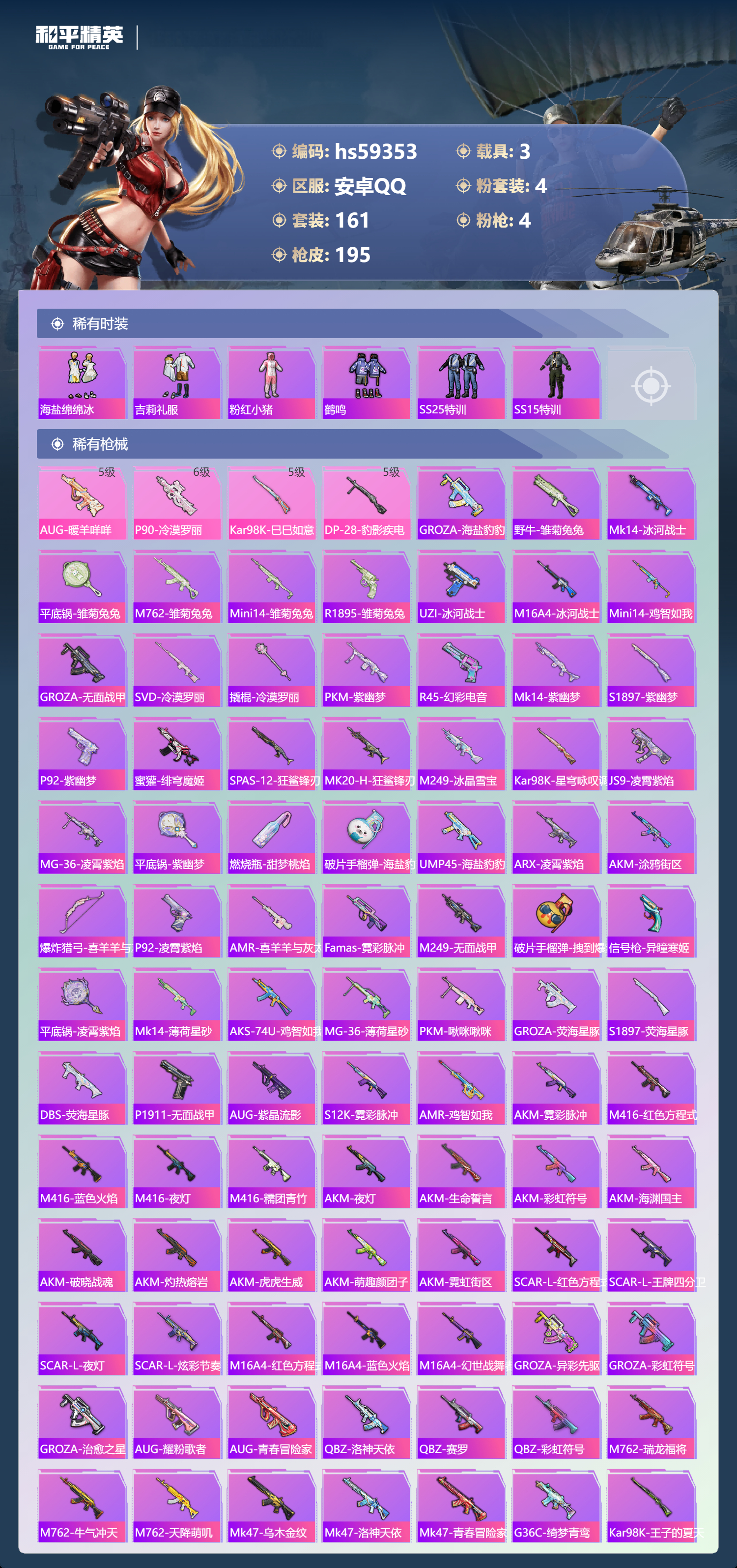 HPCMW451530和平精英账号详情图8