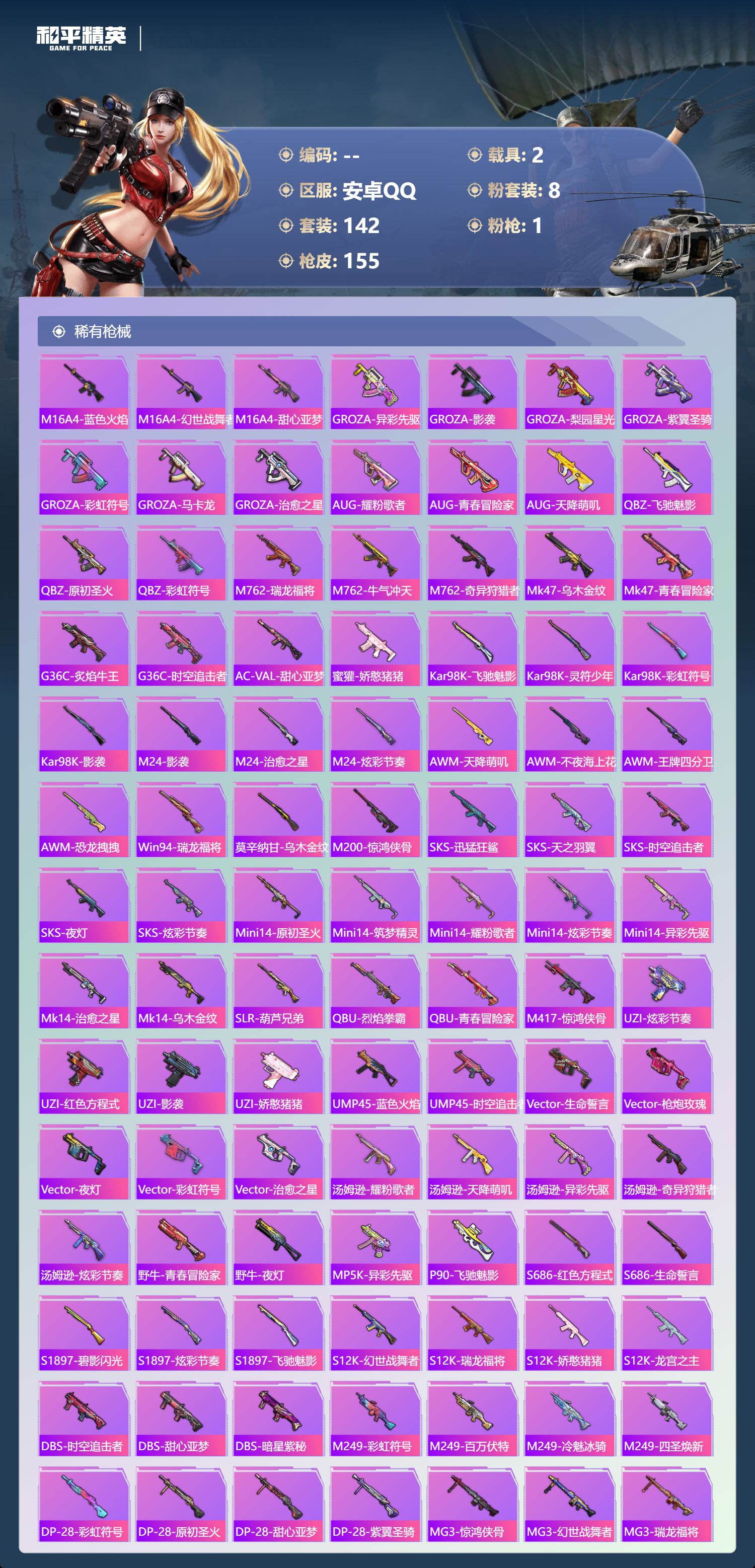 HPCMW465522和平精英账号详情图4