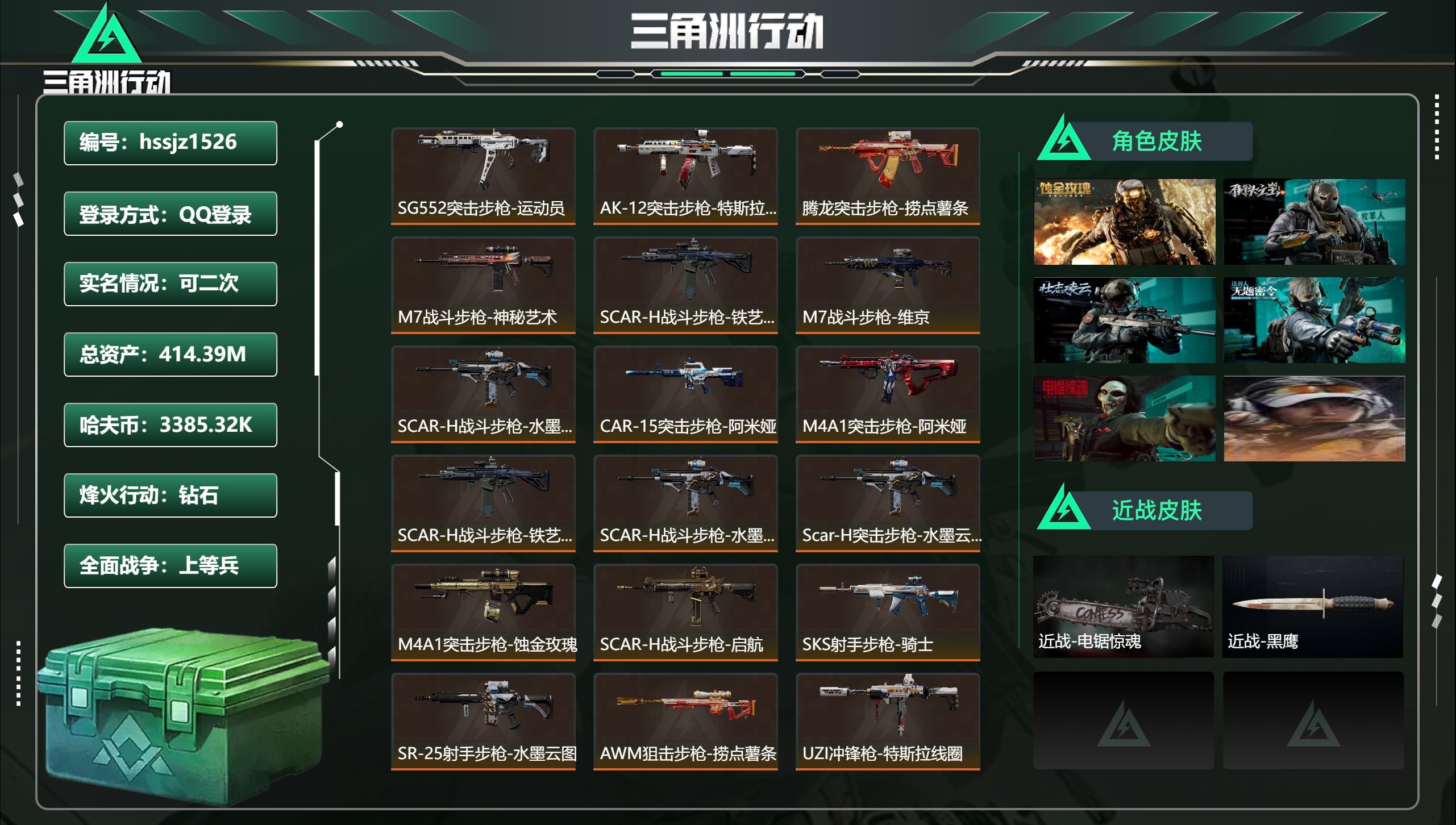 三角洲行动账号QQ总资产414.39M，哈夫币 3385.32K，战场等级:50 上等兵，行动等级:60 钻石，角色皮