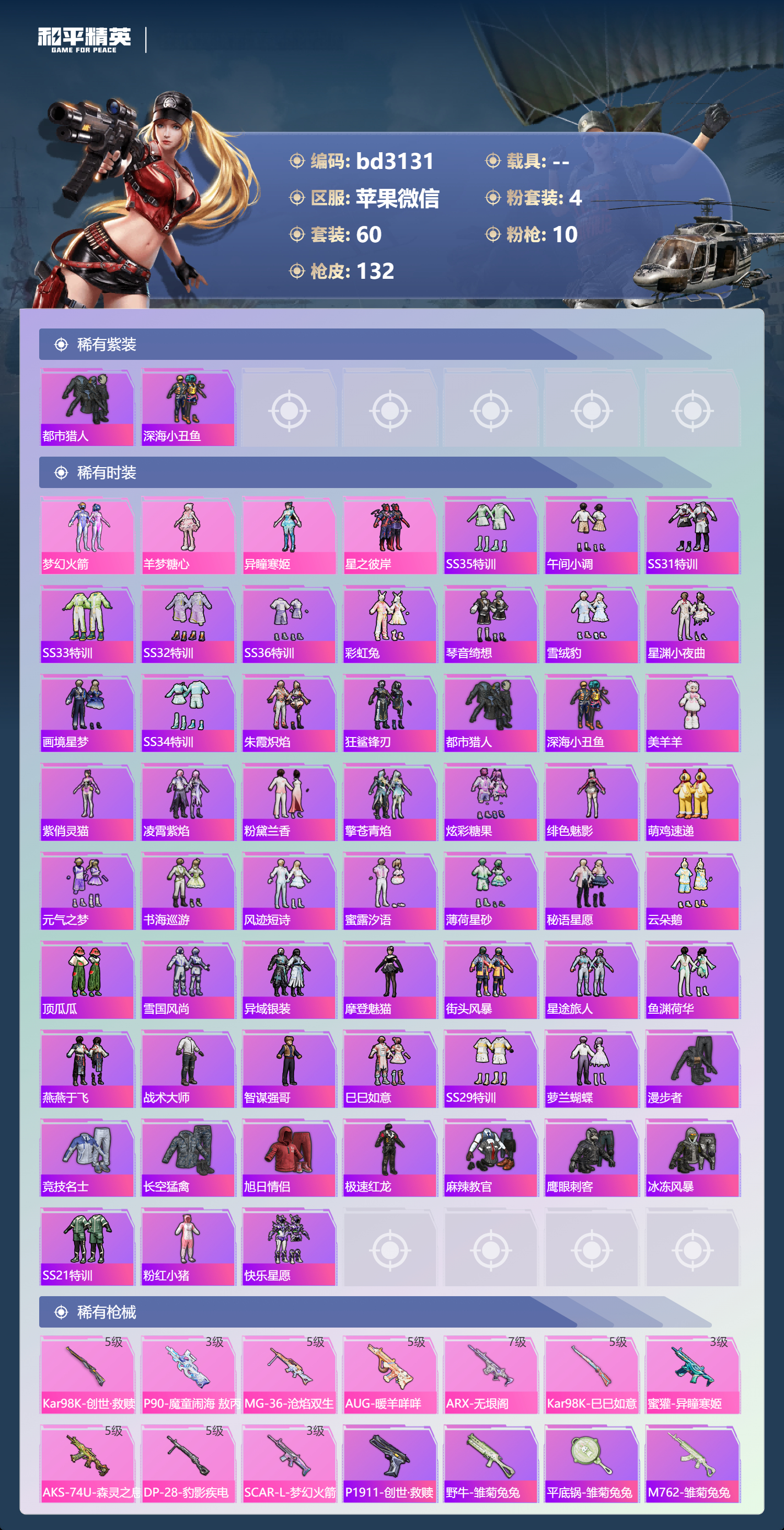 HPCMW466751和平精英账号详情图2