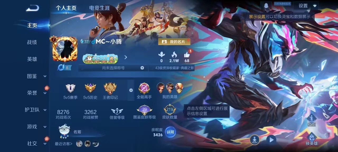 WZCMW497746王者荣耀账号详情图2 WZCMW497746王者荣耀账号详情图2