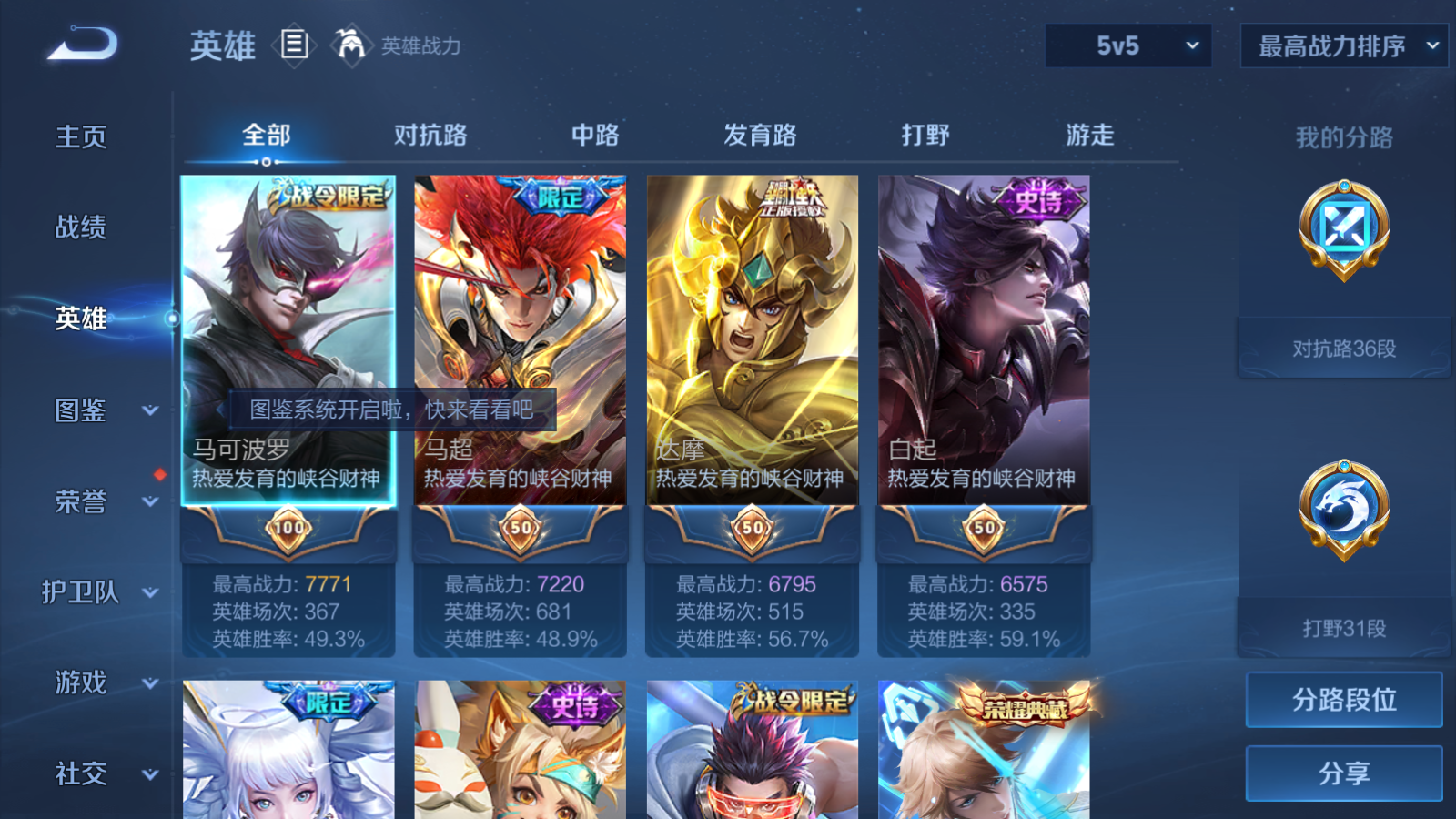 WZCMW4105630王者荣耀账号详情图3