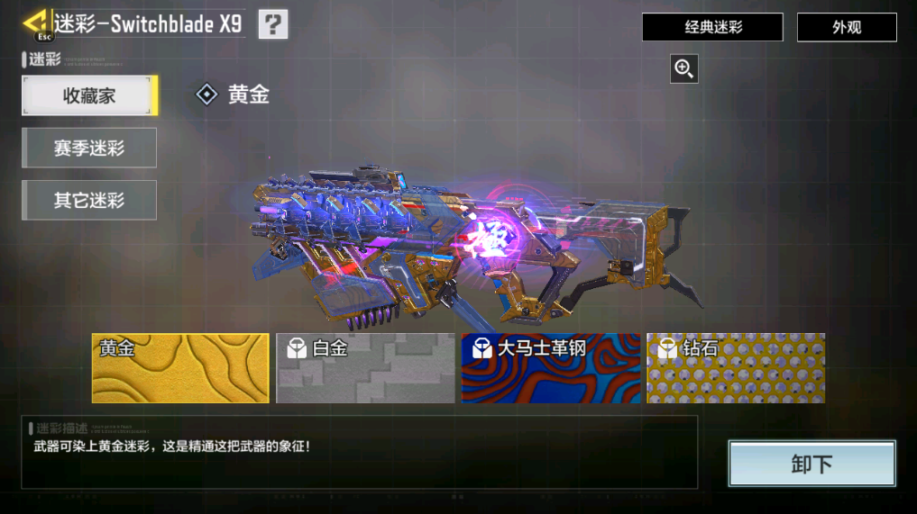 SMCMW40763使命召唤手游账号详情图21