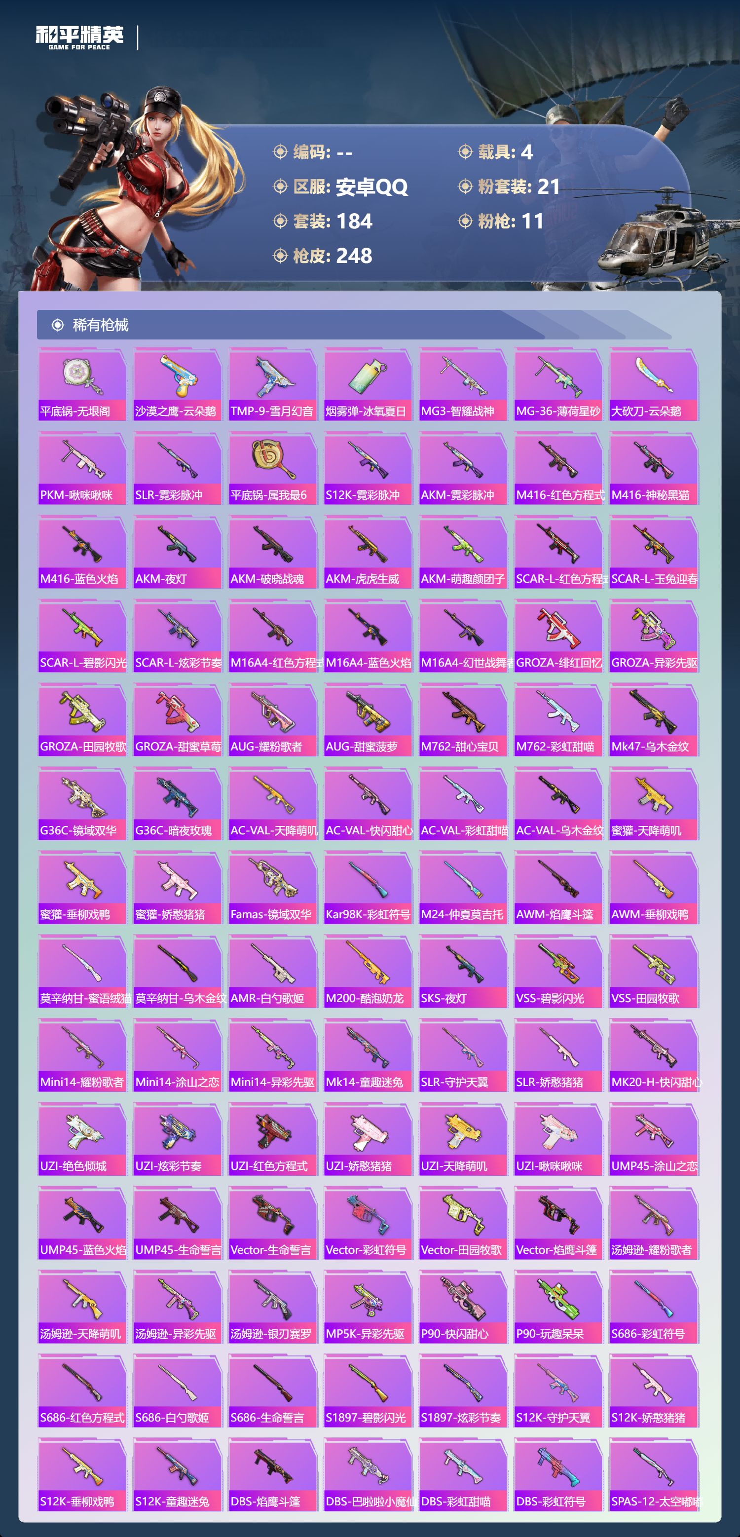 HPCMW451797和平精英账号详情图35