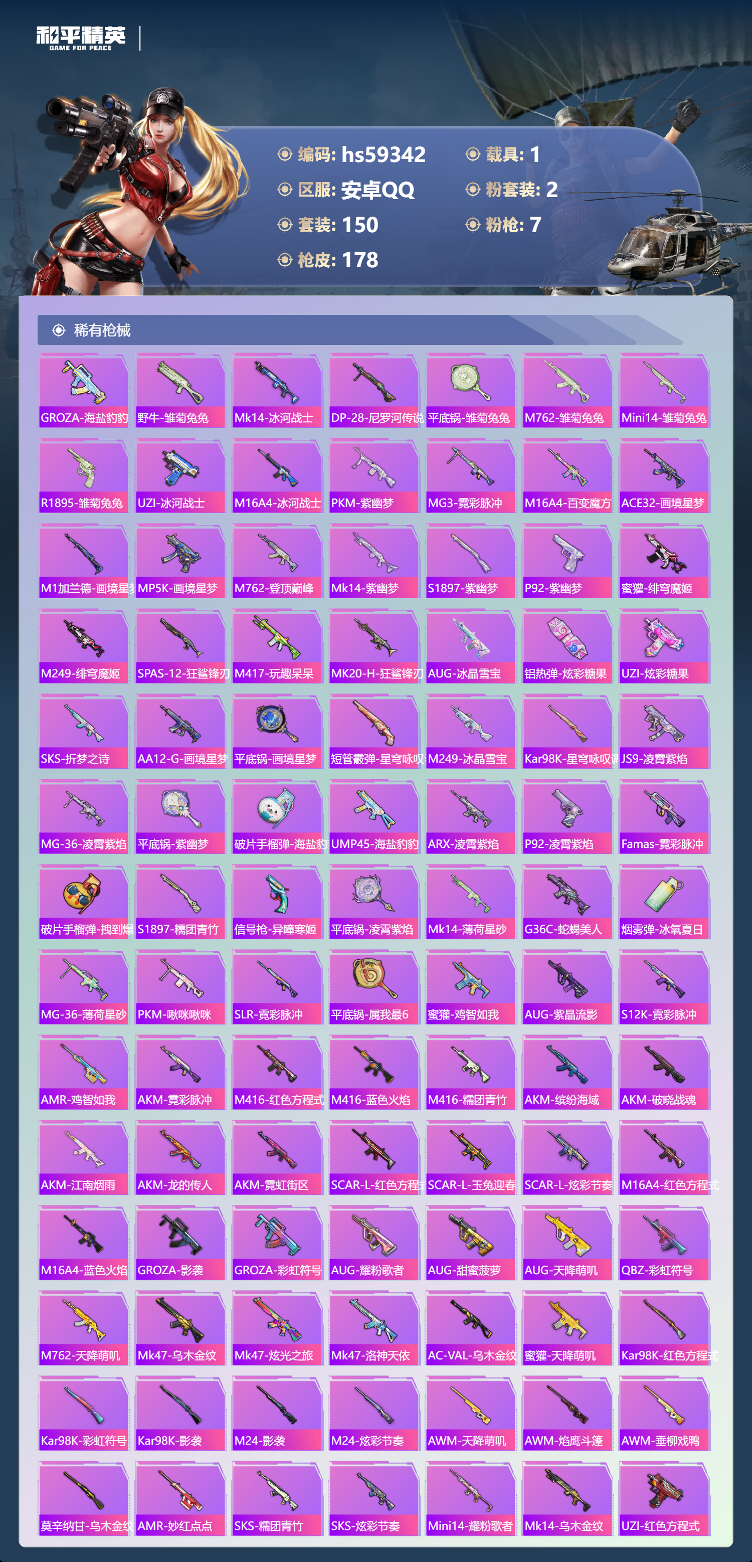 HPCMW451406和平精英账号详情图8