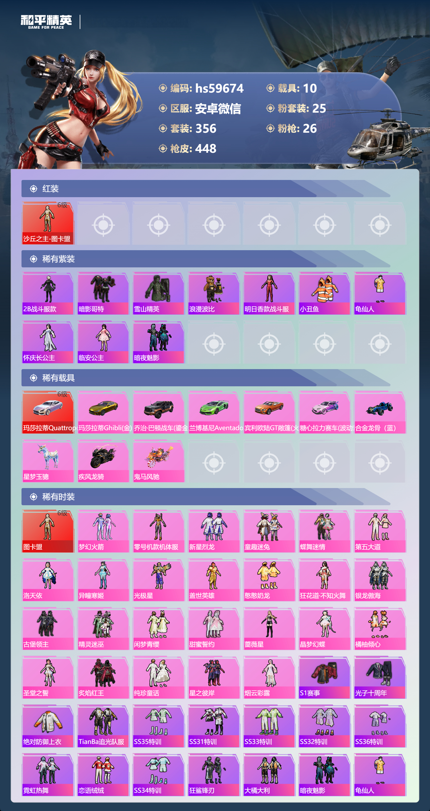 HPSJ451030和平精英账号详情图6