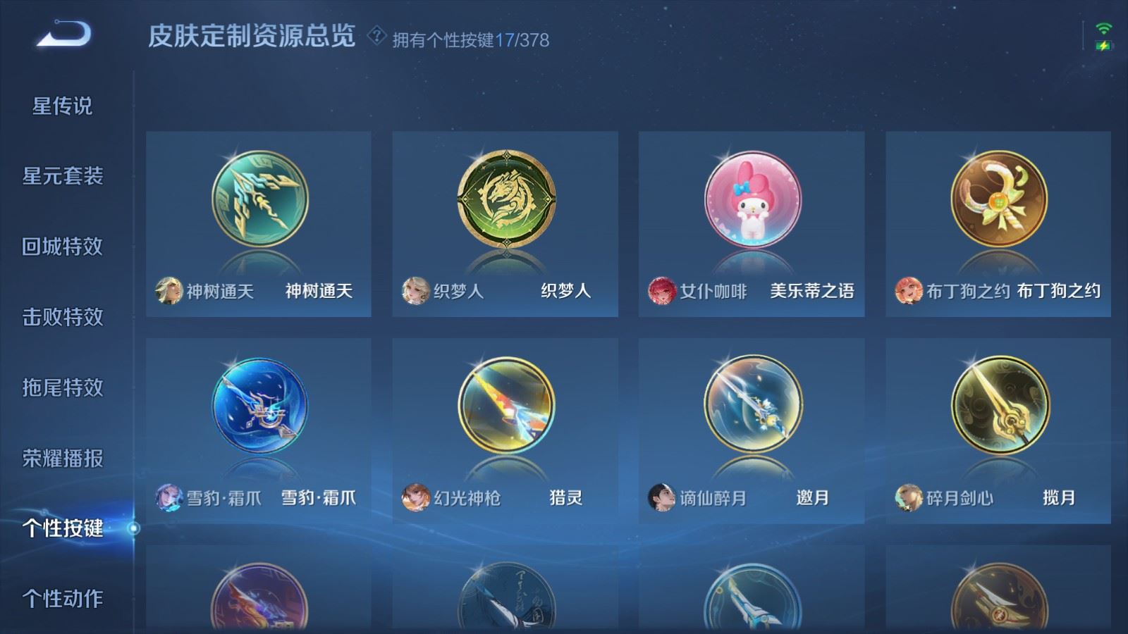 WZCMW4105645王者荣耀账号详情图24