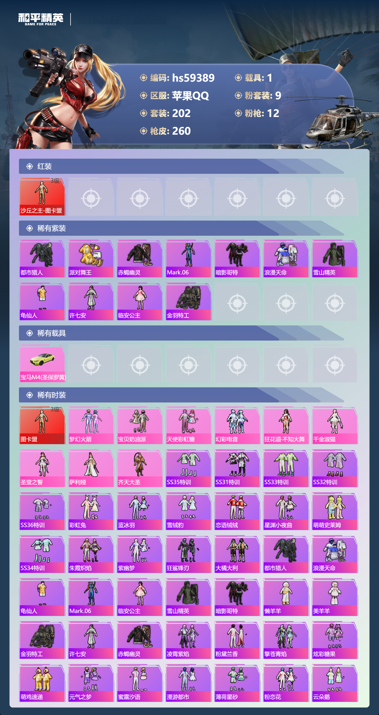 HPCMW451080和平精英账号详情图6