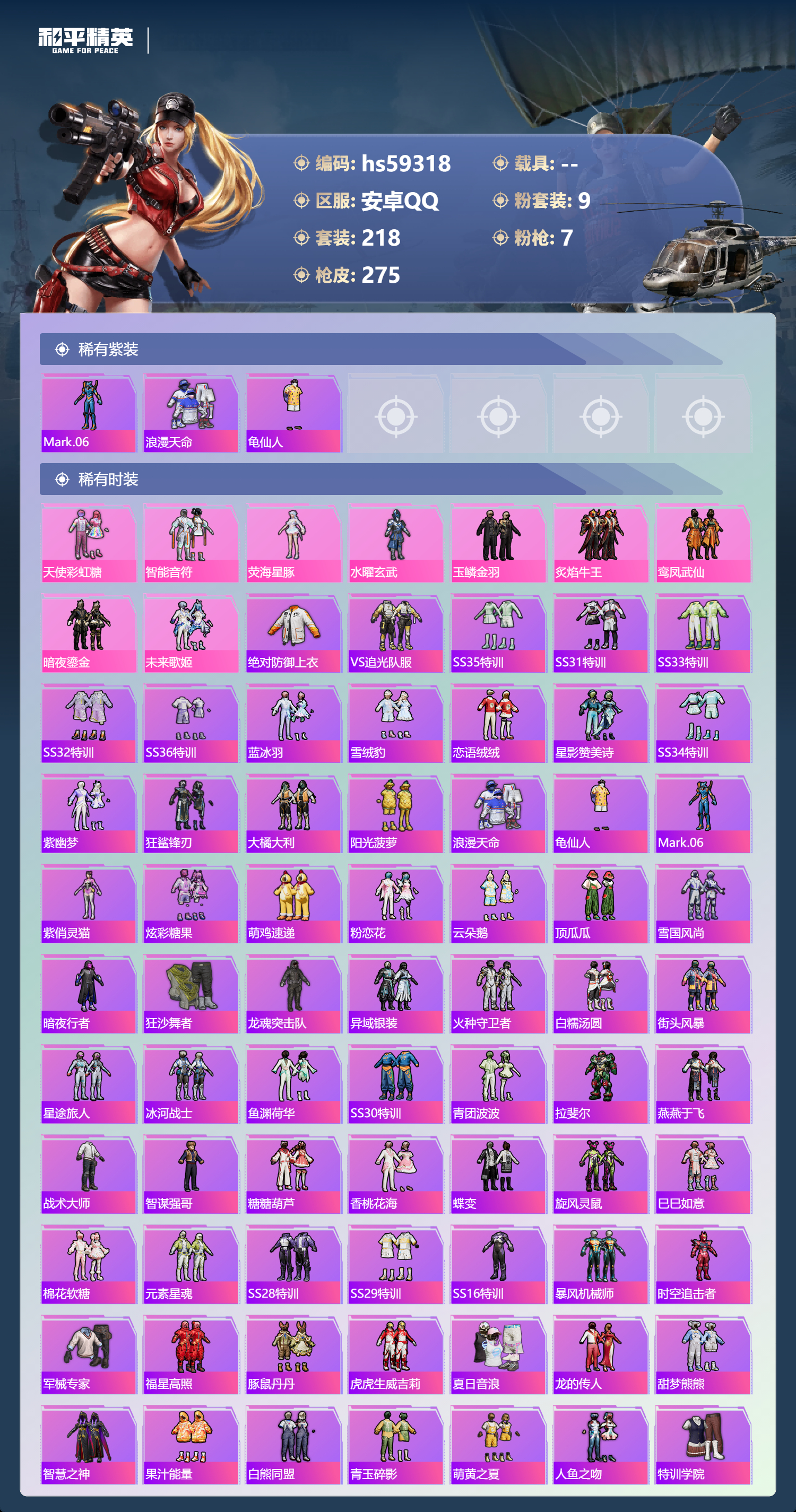 HPCMW451560和平精英账号详情图13