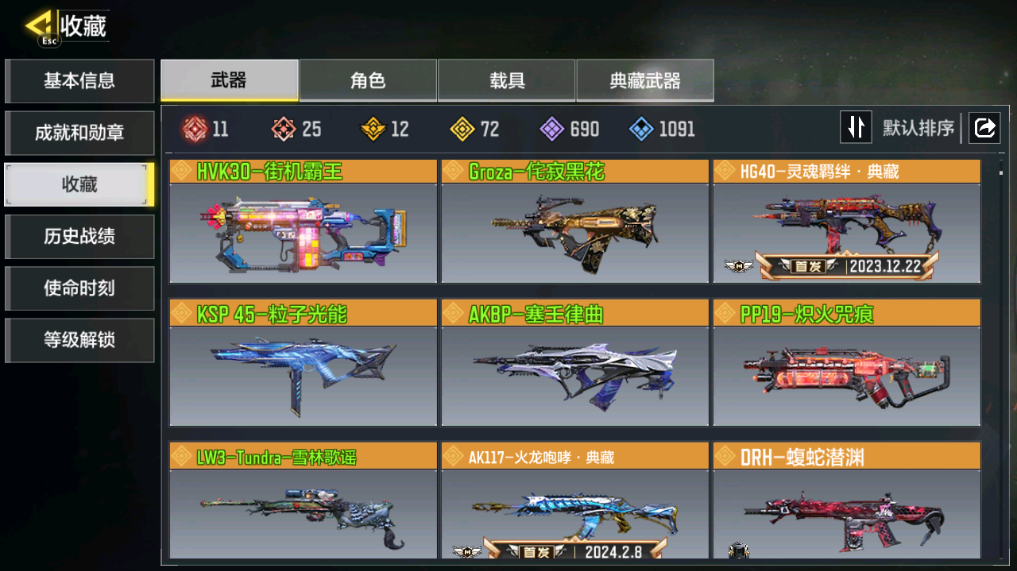 SMFFWY40619使命召唤手游账号详情图12