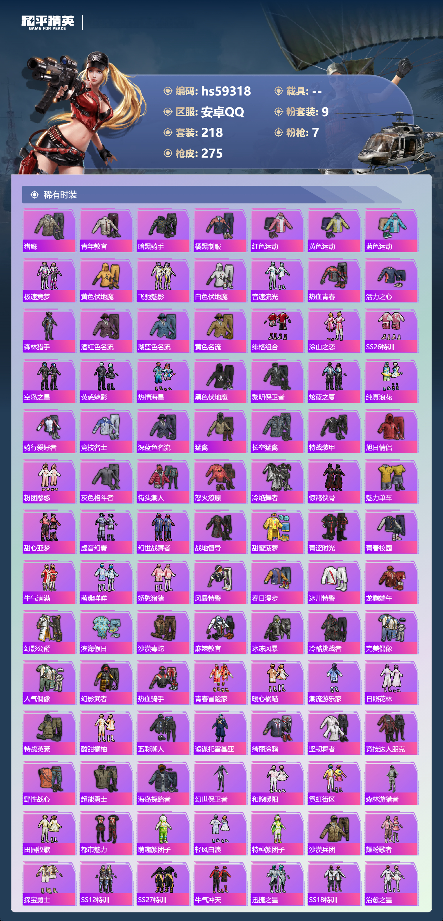 HPCMW451560和平精英账号详情图7