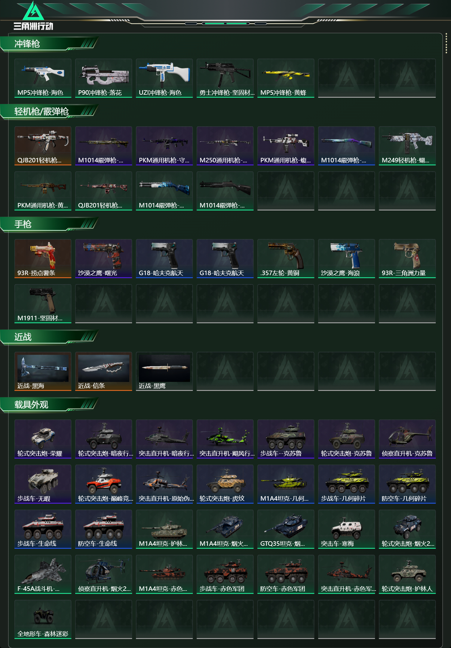 SJZCMW426491三角洲行动账号详情图11