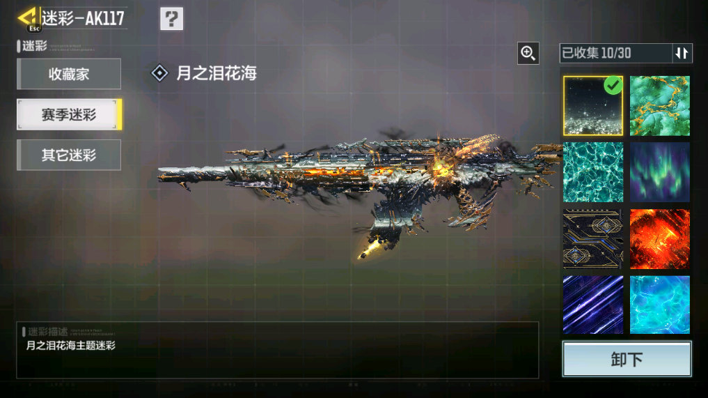 SMFFWY40619使命召唤手游账号详情图63