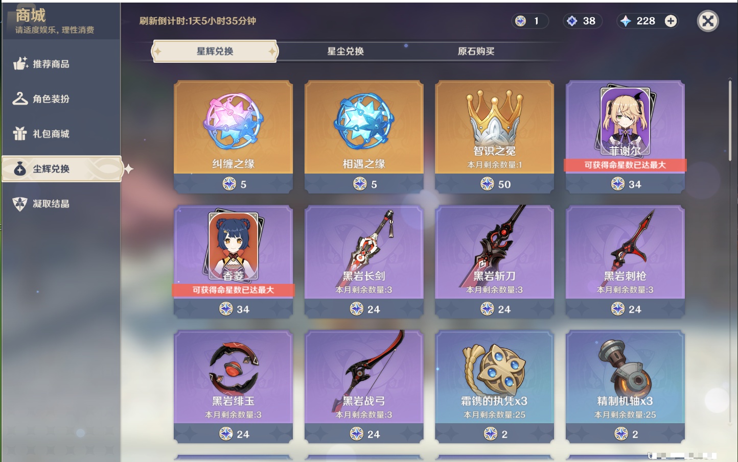 YSMK41838原神账号详情图37