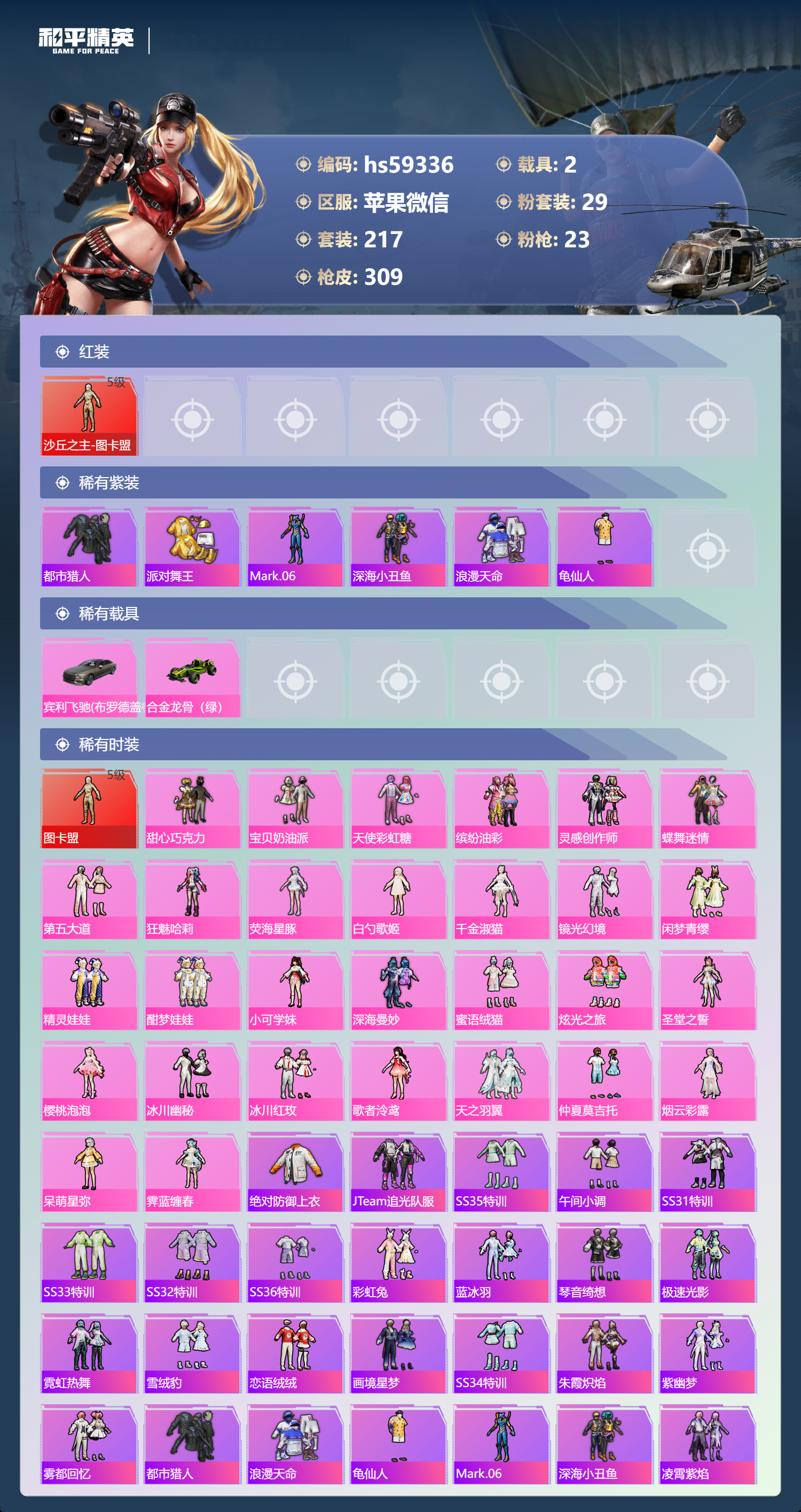 HPCMW451365和平精英账号详情图6