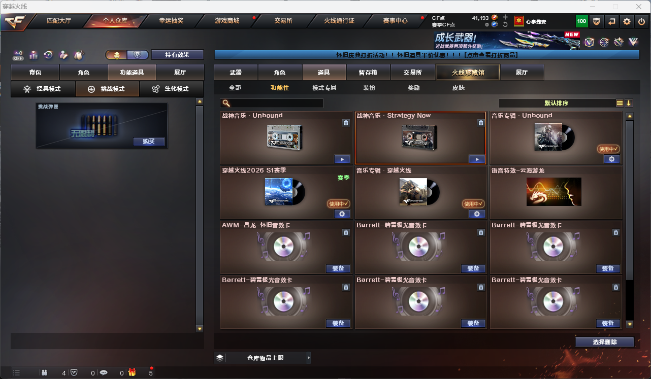 CFCMW425277穿越火线账号详情图20