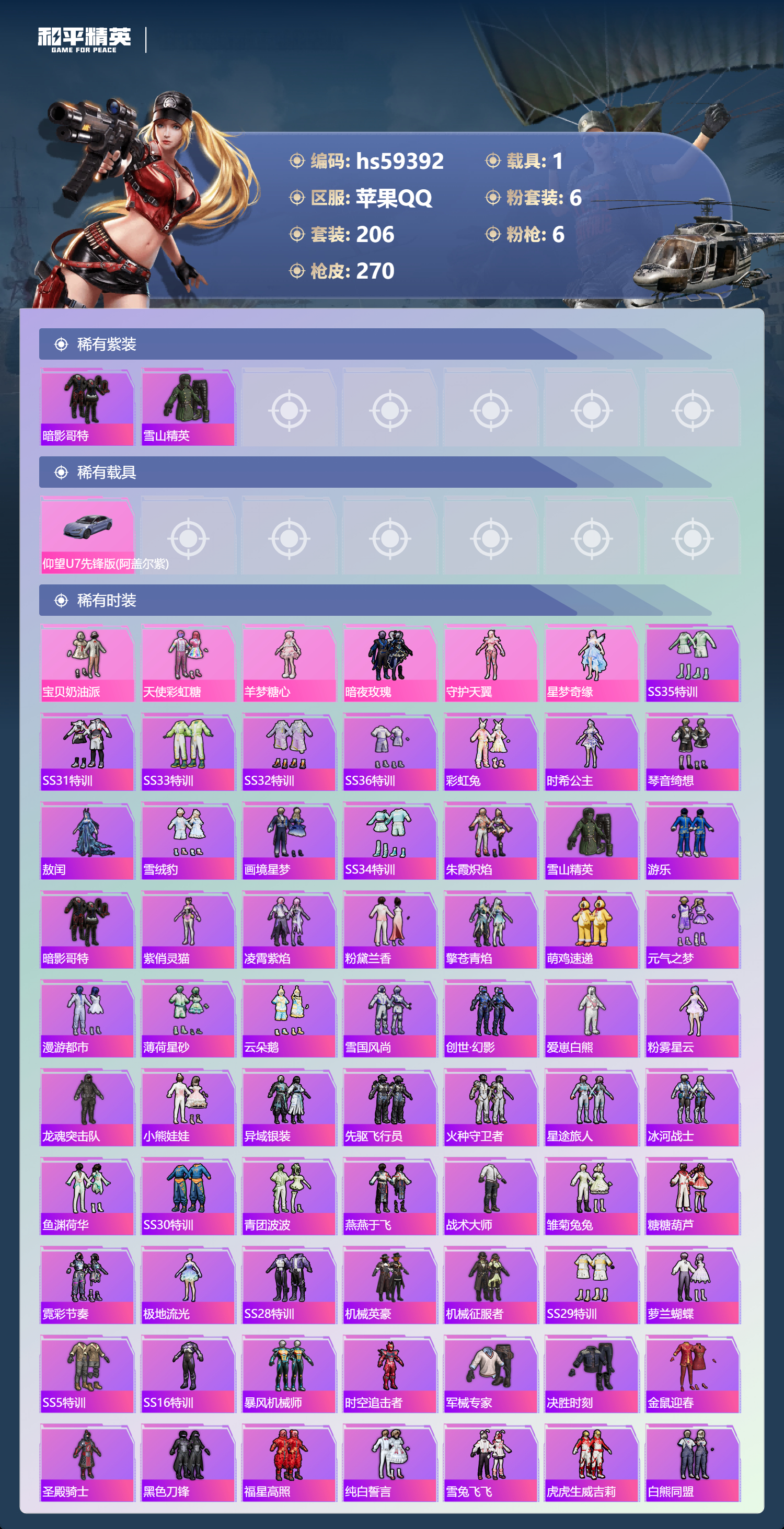 HPCMW451709和平精英账号详情图6