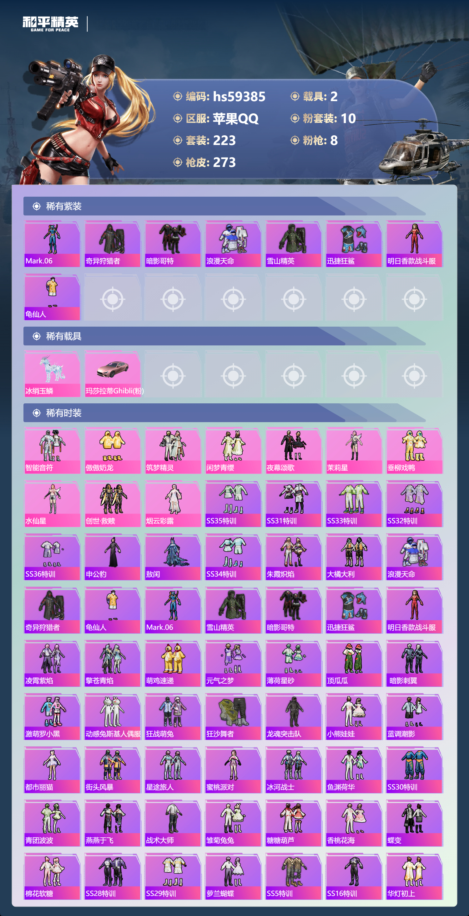 HPCMW451483和平精英账号详情图6