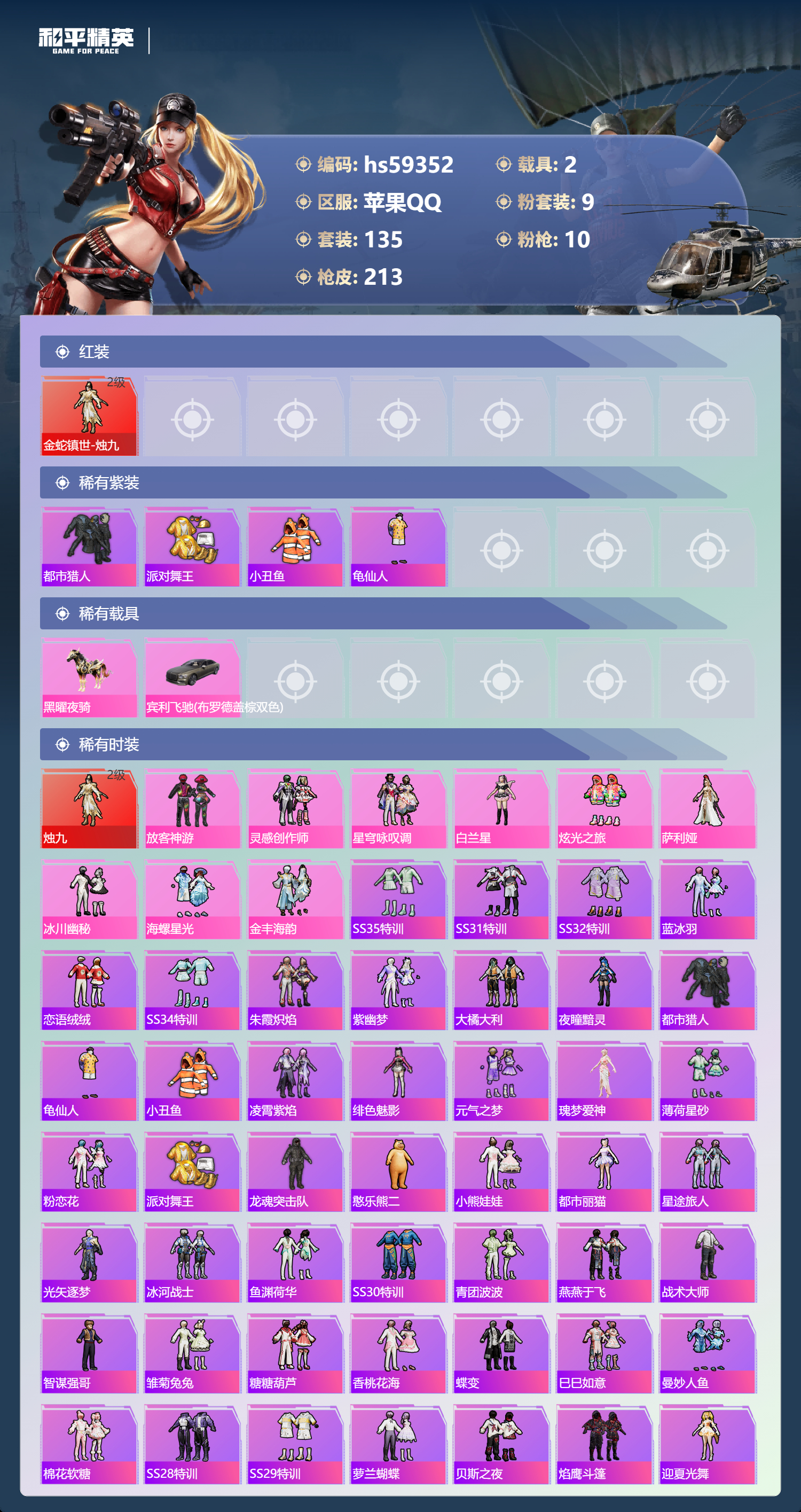 HPCMW451673和平精英账号详情图6