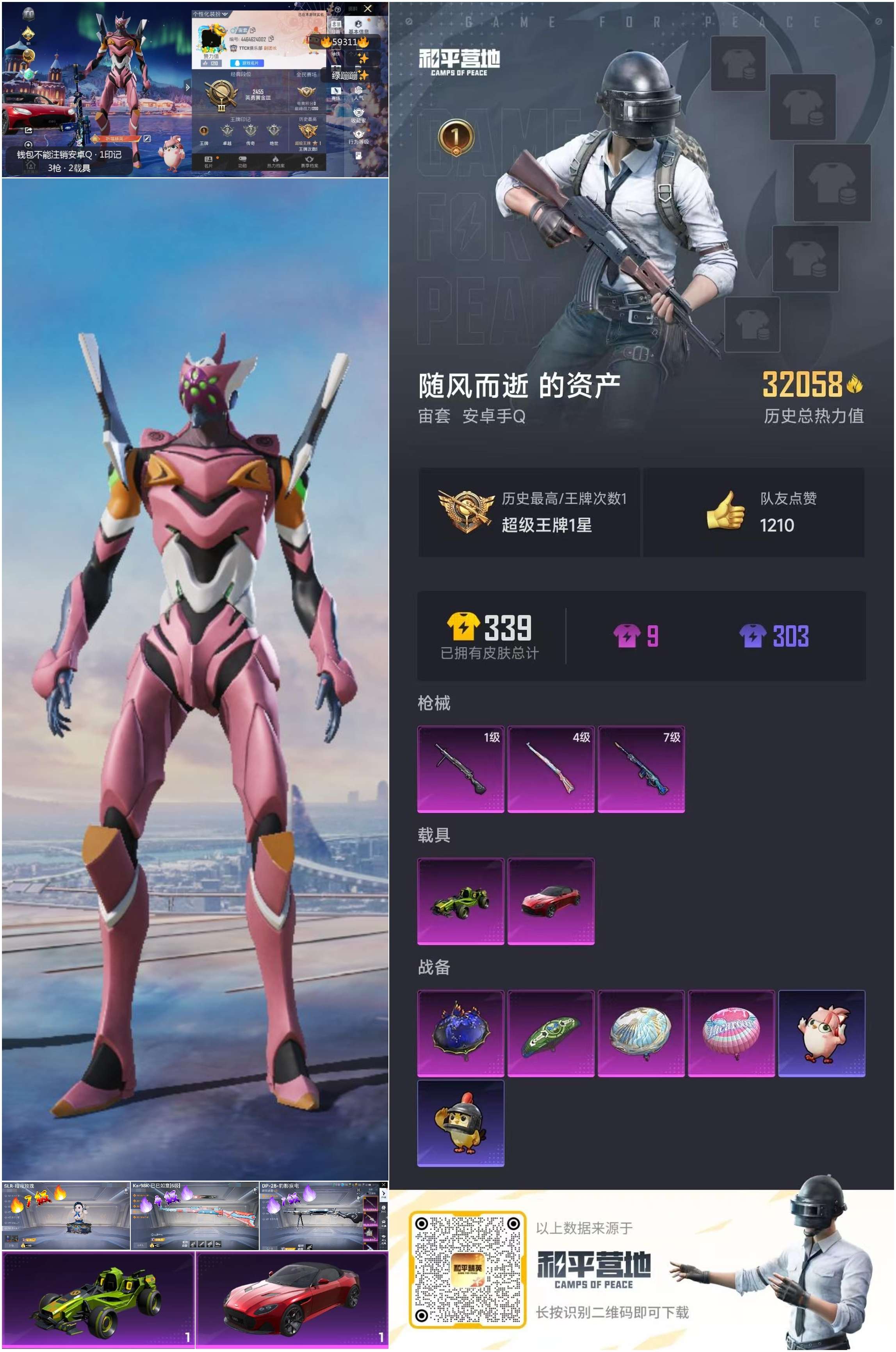 HPSJ451292和平精英账号详情图2