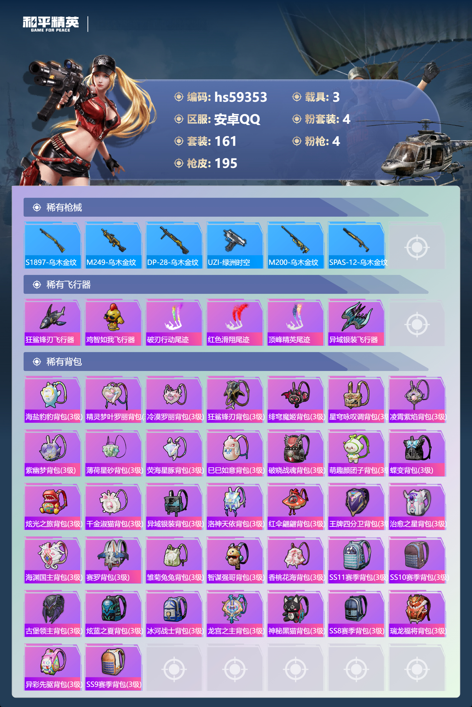 HPCMW451530和平精英账号详情图10