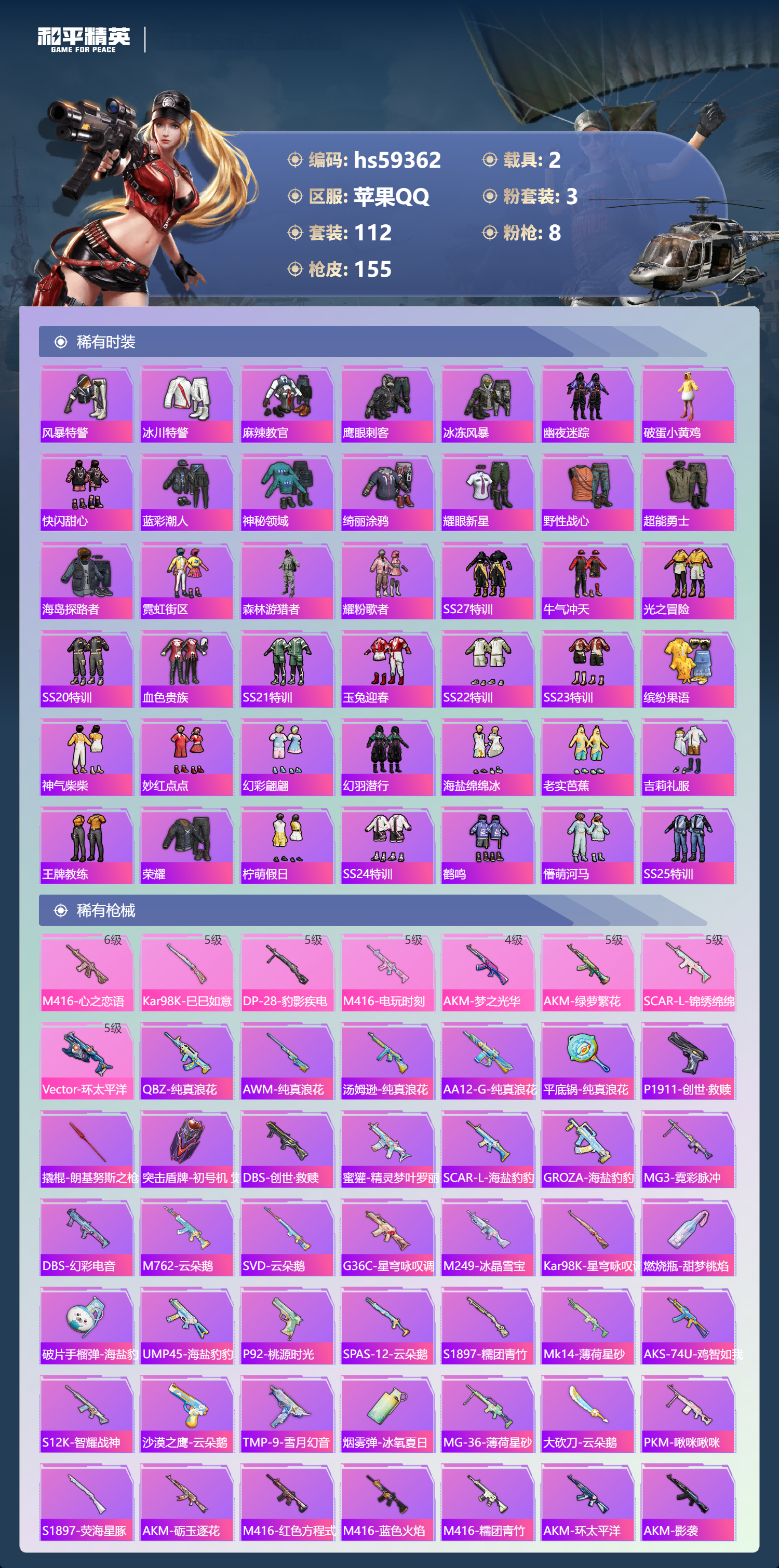 HPSJ451053和平精英账号详情图7