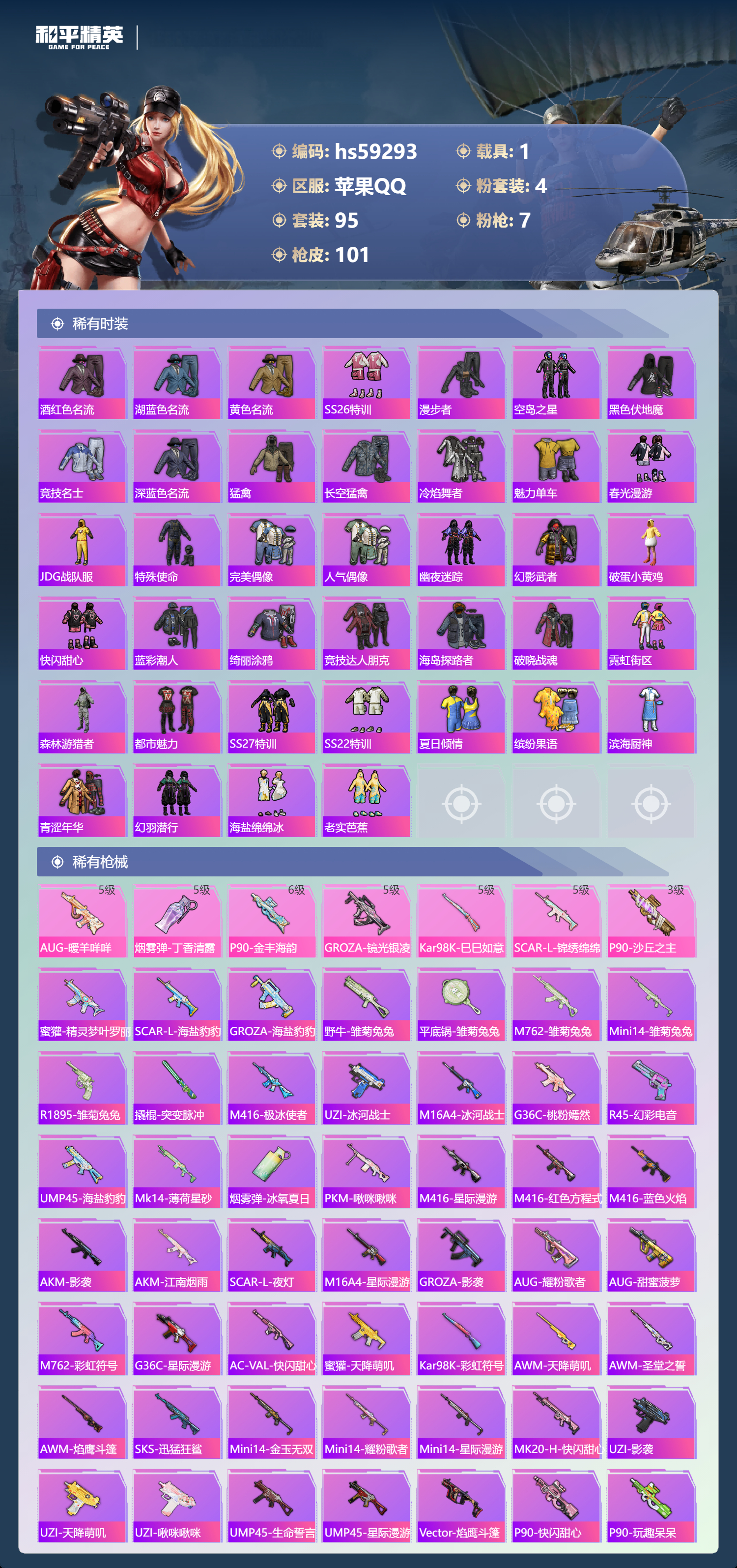 HPCMW451478和平精英账号详情图7