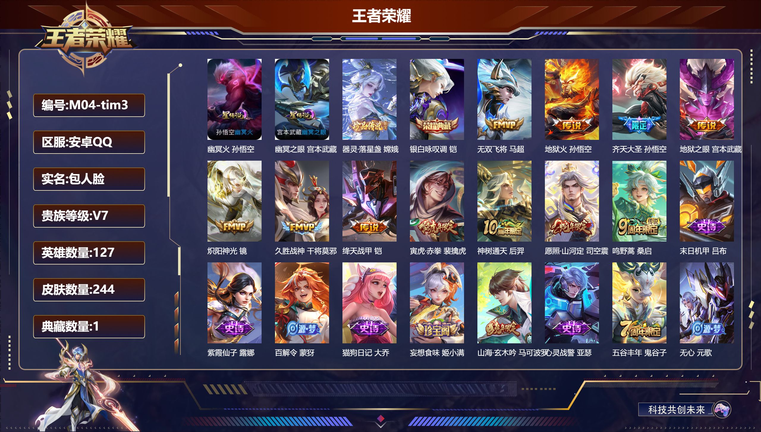 王者荣耀账号安卓QQ127英雄-244皮肤-【万战金标司空震】-V7-1典藏1珍品传说11传说 打野33段  2星传说 