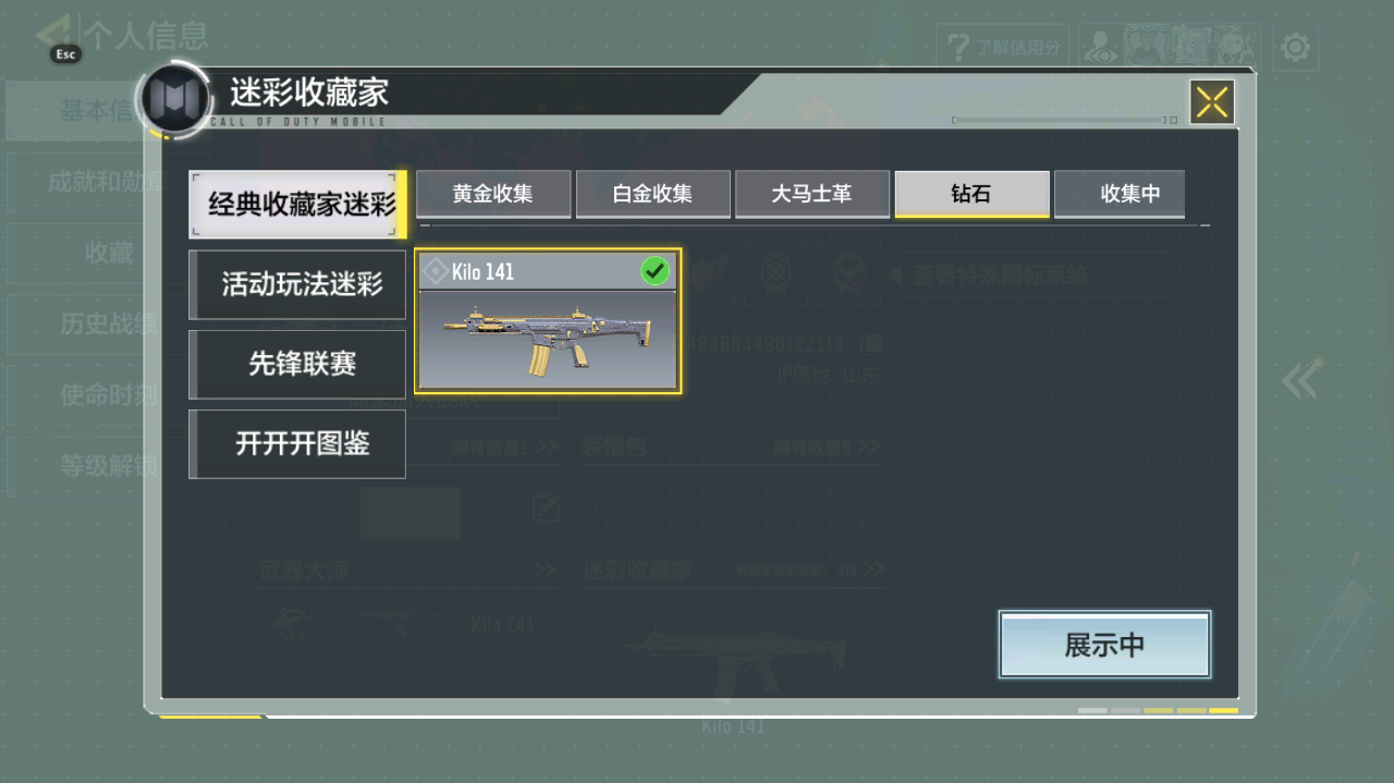 SMFFWY40615使命召唤手游账号详情图4