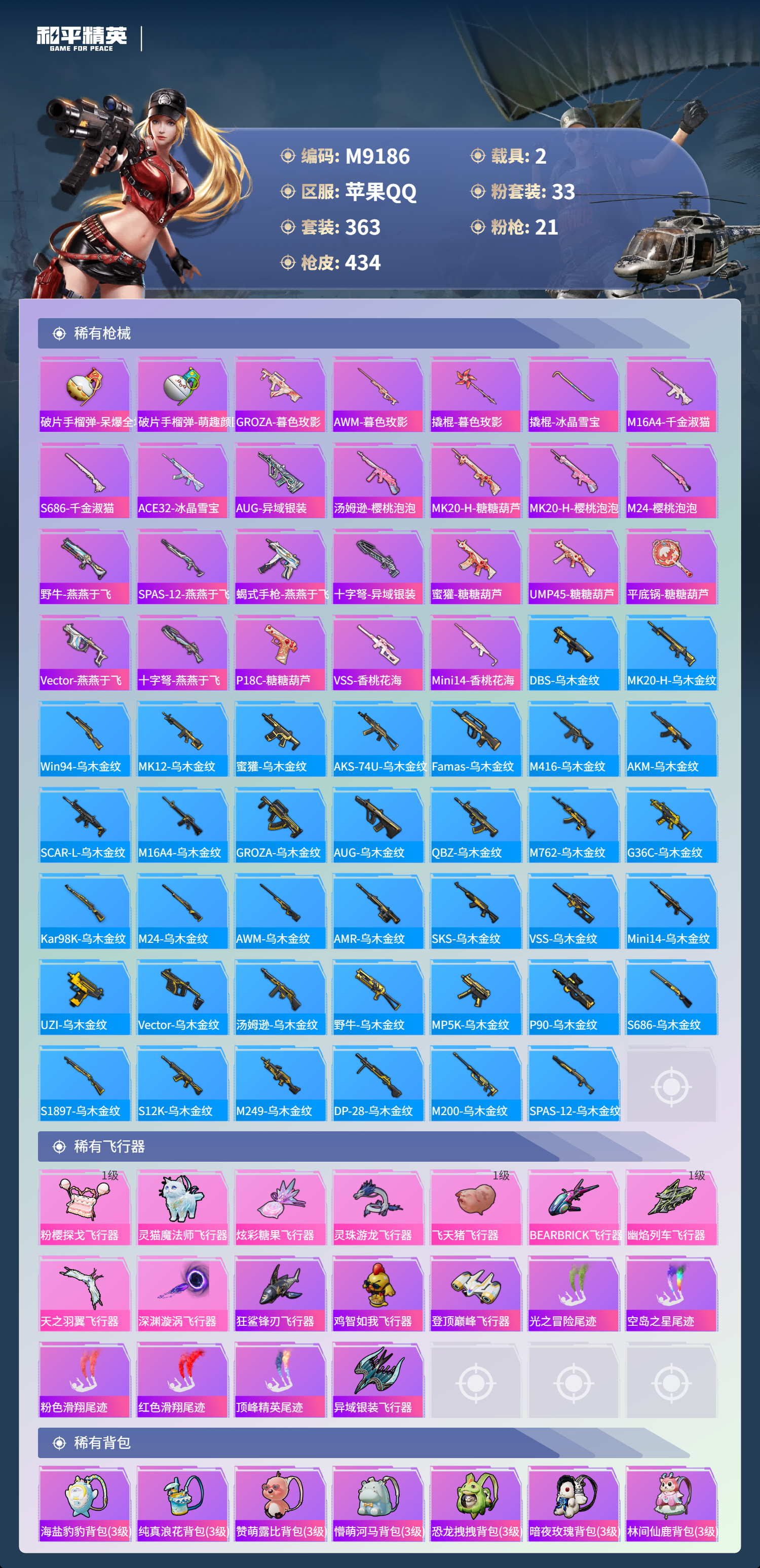 HPCMW4168458和平精英账号详情图11