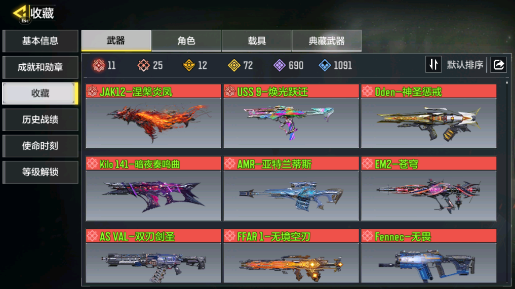 SMFFWY40619使命召唤手游账号详情图7