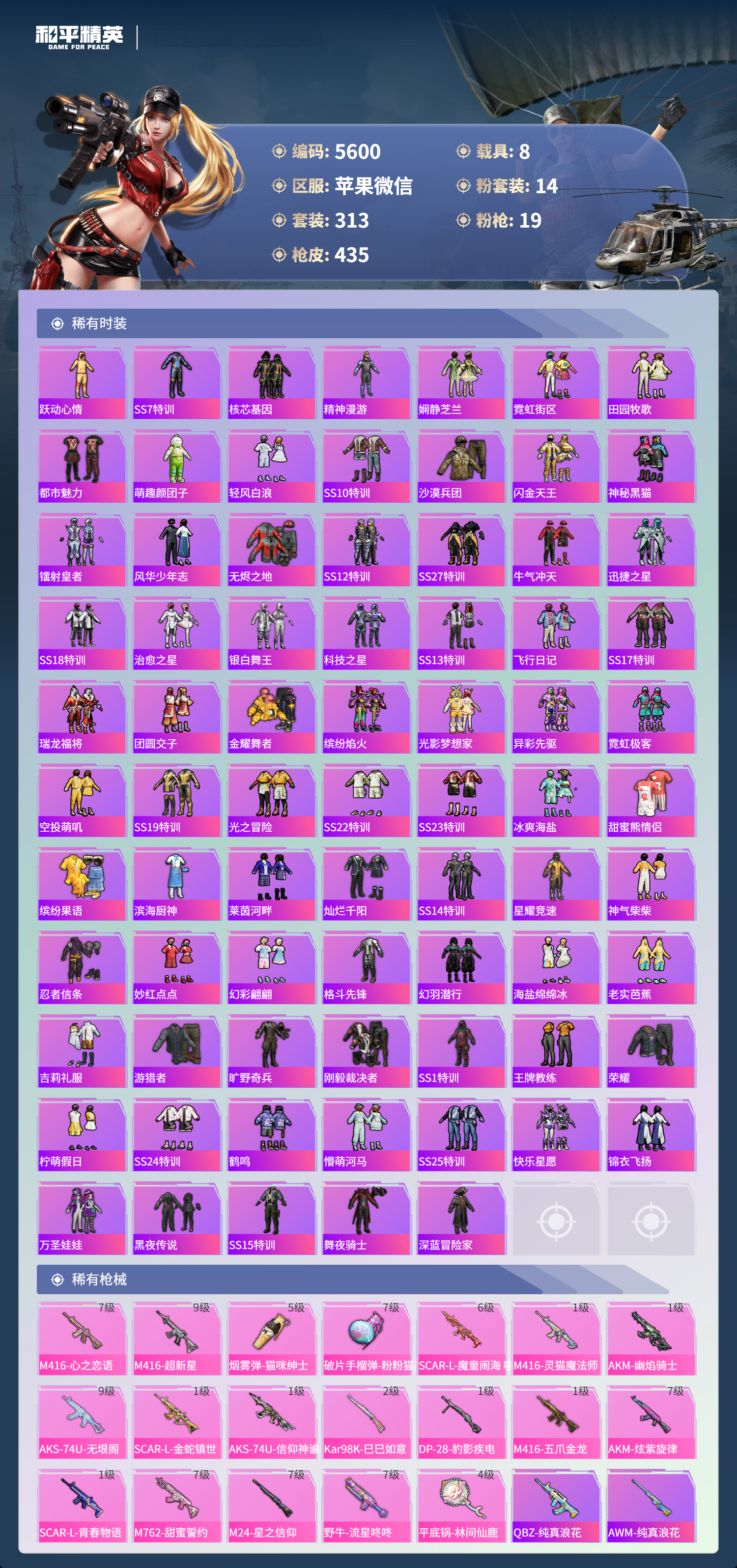 HPLX4122540和平精英账号详情图6