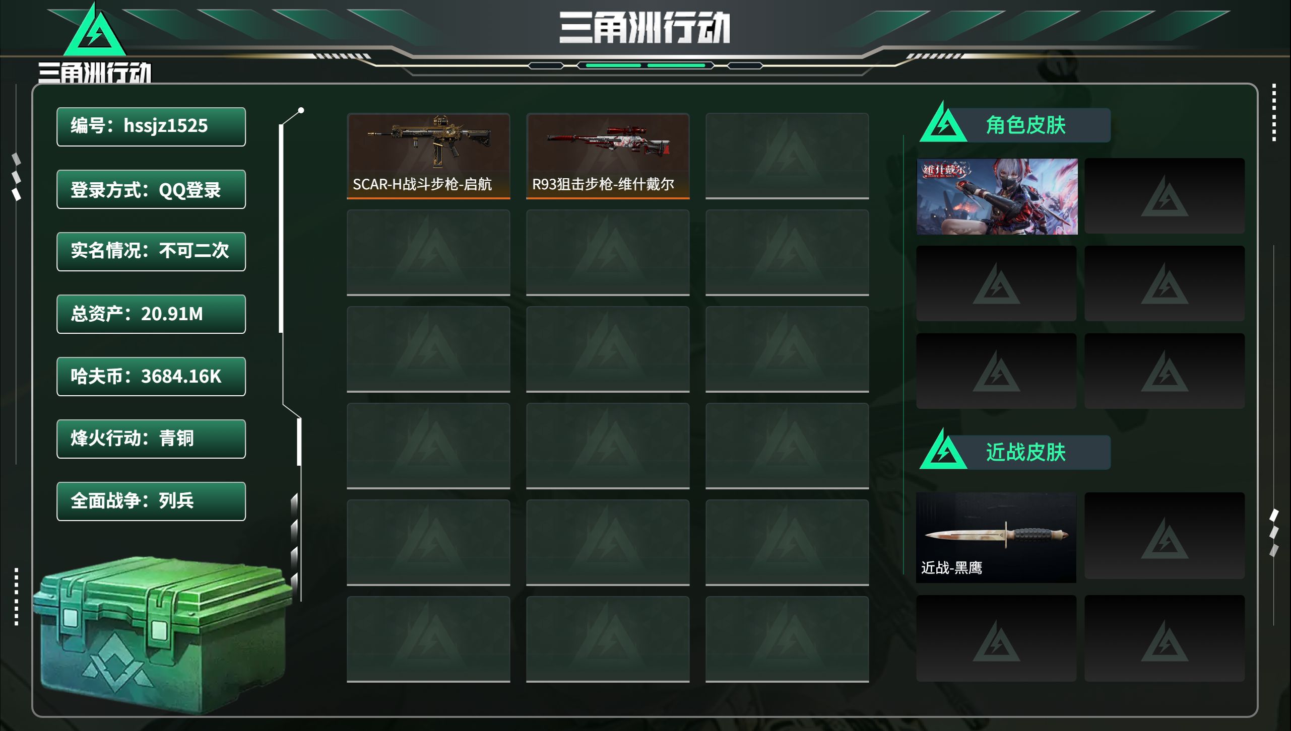三角洲行动账号QQhssjz1525 总资产20.91M，哈夫币 3684.16K，战场等级:1 列兵，行动等级:13