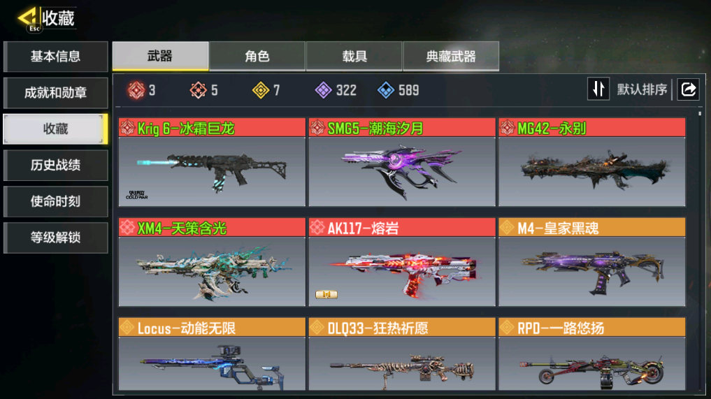 SMFFWY40604使命召唤手游账号详情图6