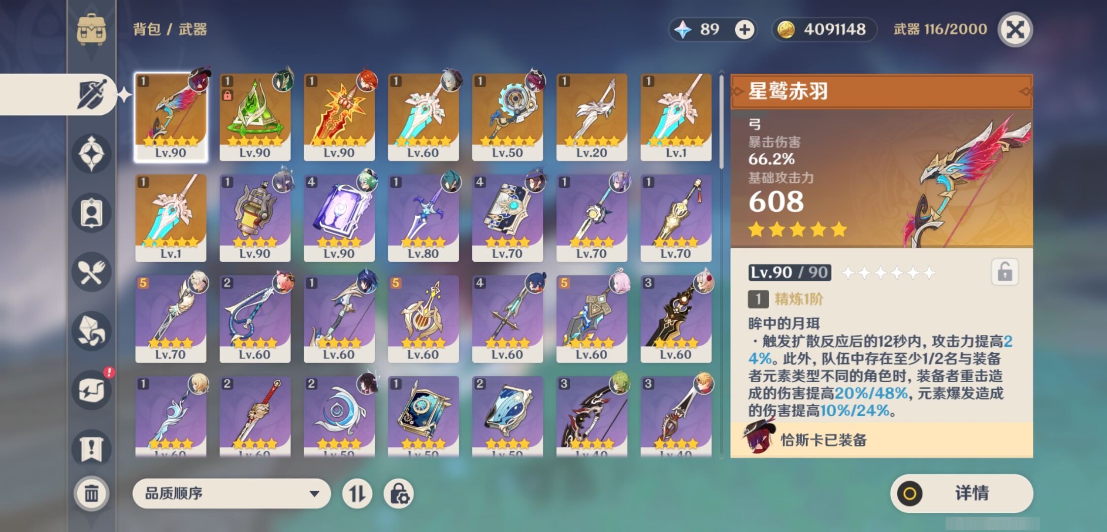 YSMK41833原神账号详情图4