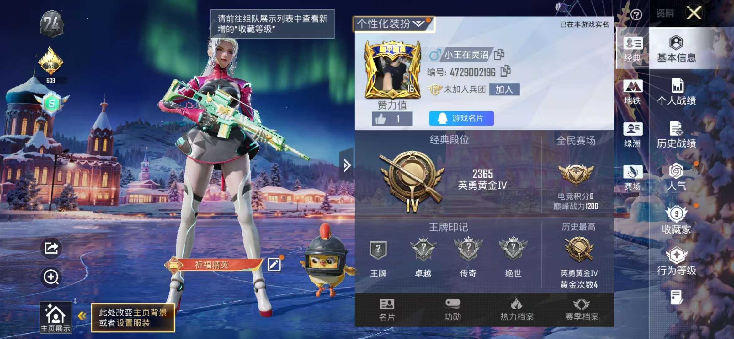 HPSJ451301和平精英账号详情图4