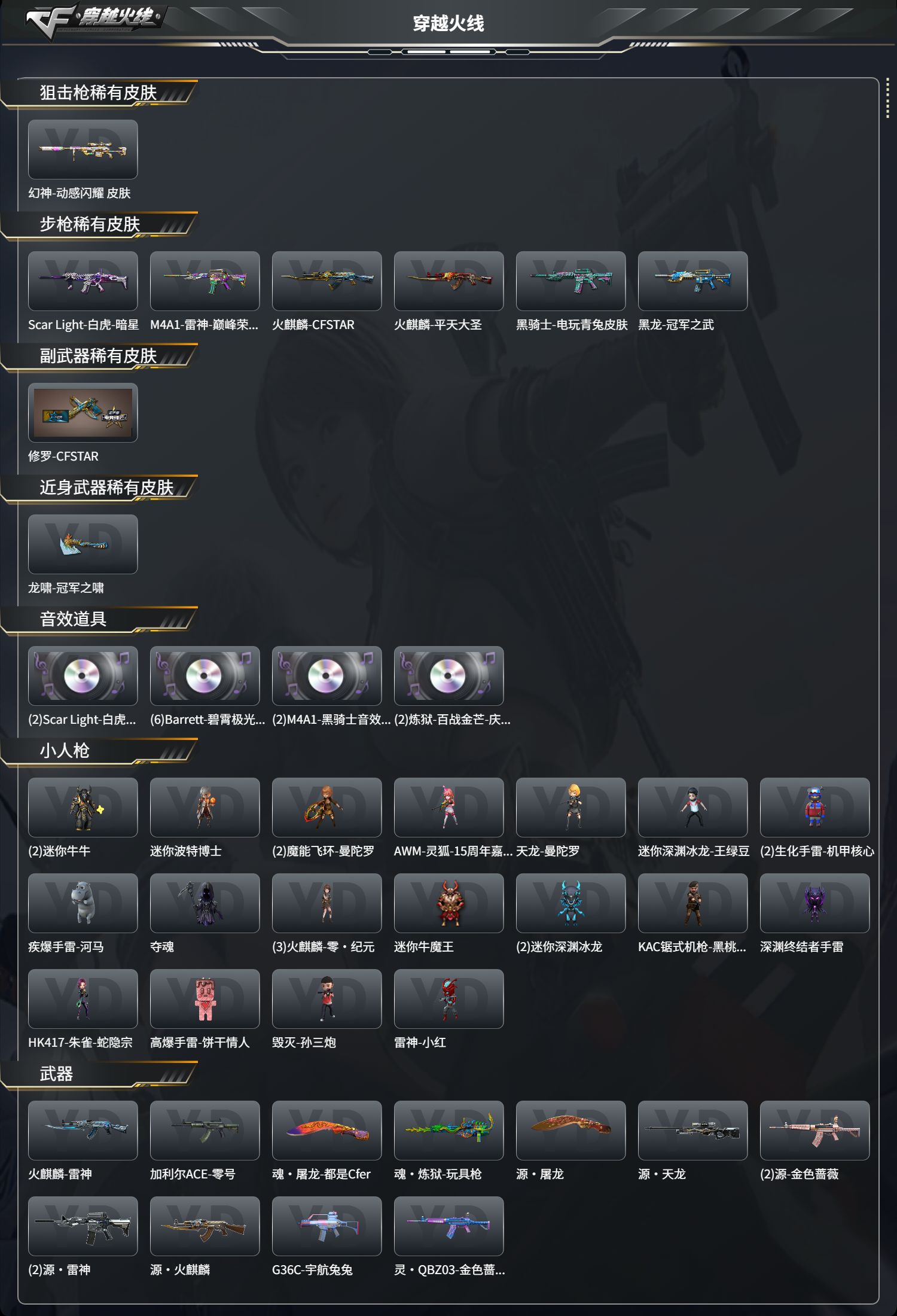 CFCMW425275穿越火线账号详情图3