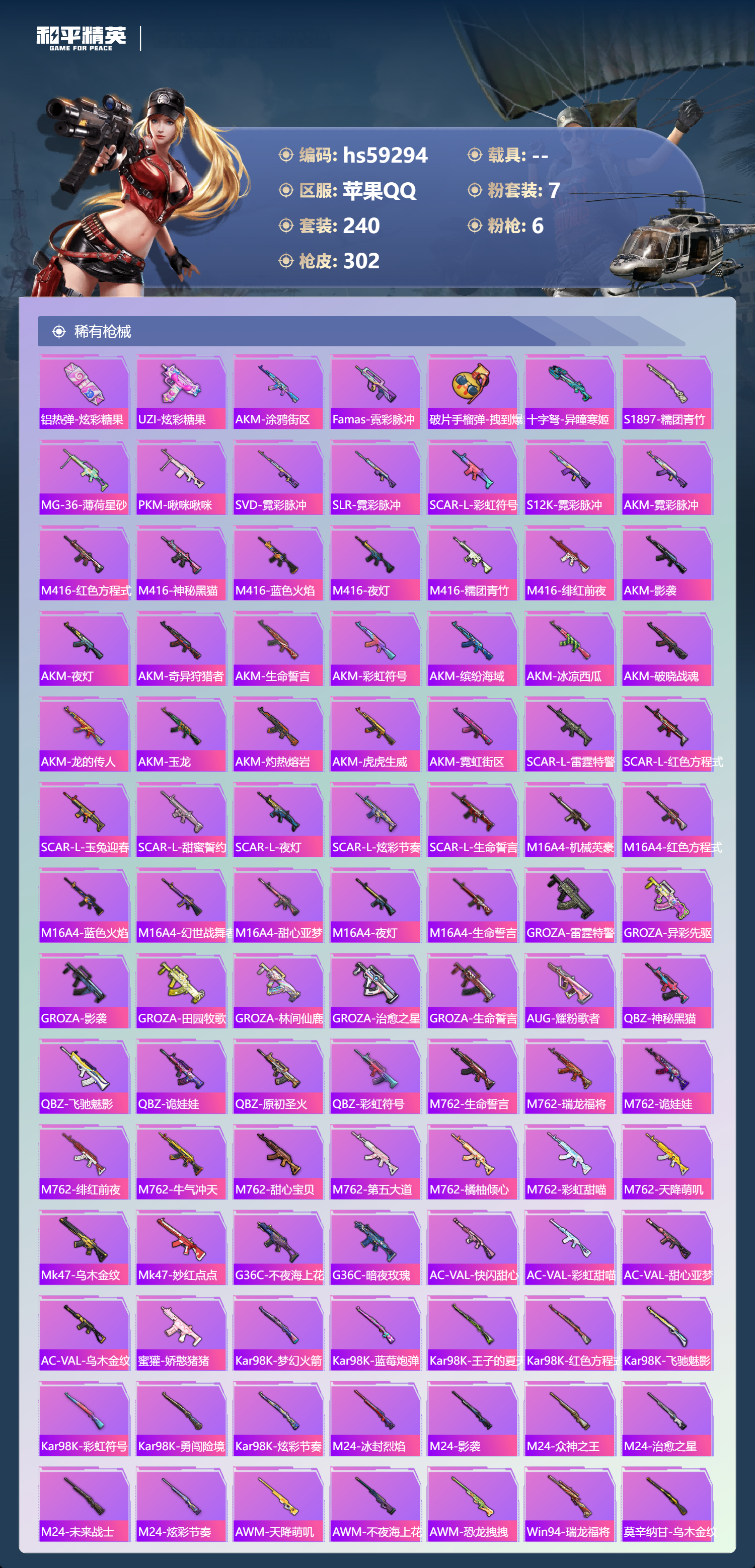 HPCMW451047和平精英账号详情图9