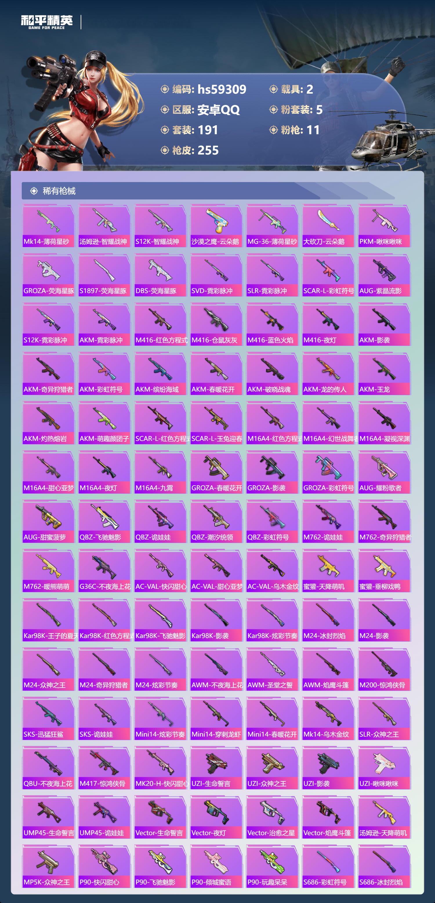 HPCMW458737和平精英账号详情图9