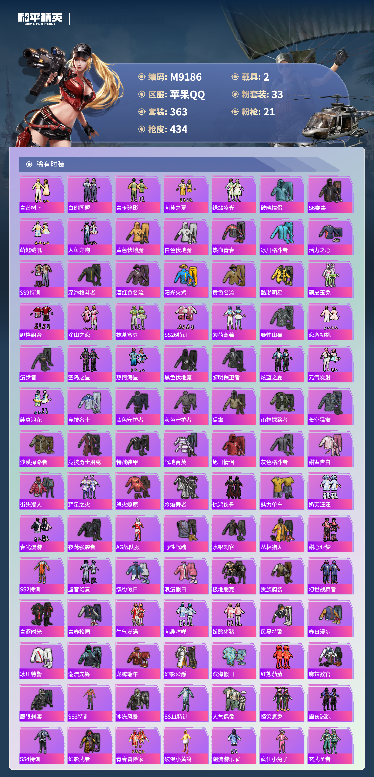 HPCMW4168458和平精英账号详情图5