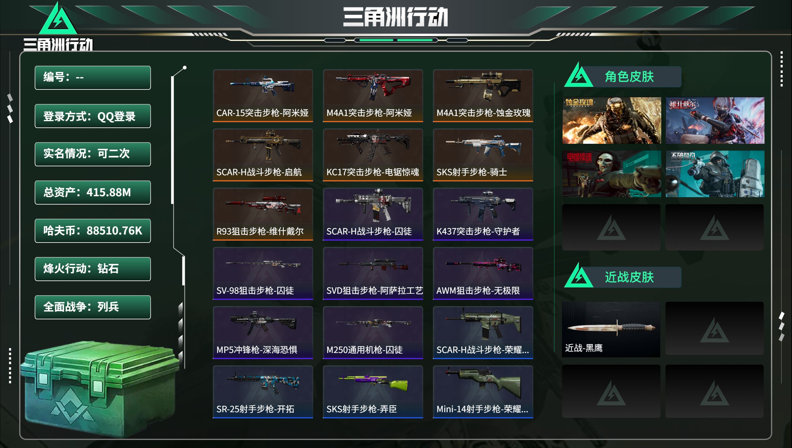 三角洲行动账号QQ总资产415.88M，哈夫币 88510.76K，战场等级:6 列兵，行动等级:60 钻石，角色皮肤