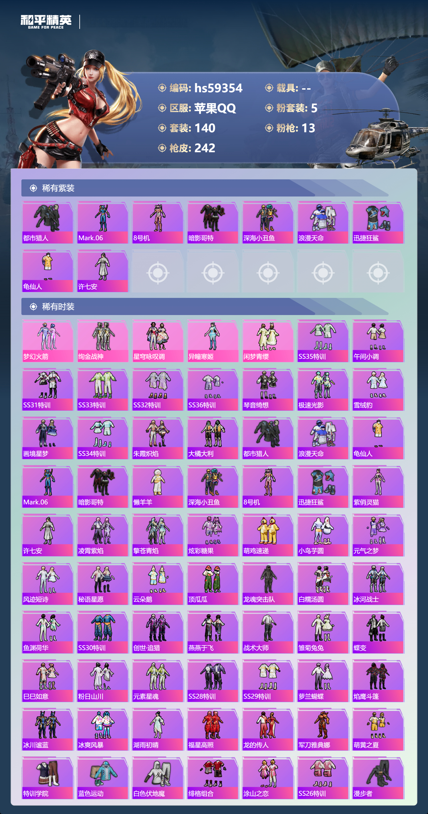 HPCMW451044和平精英账号详情图6