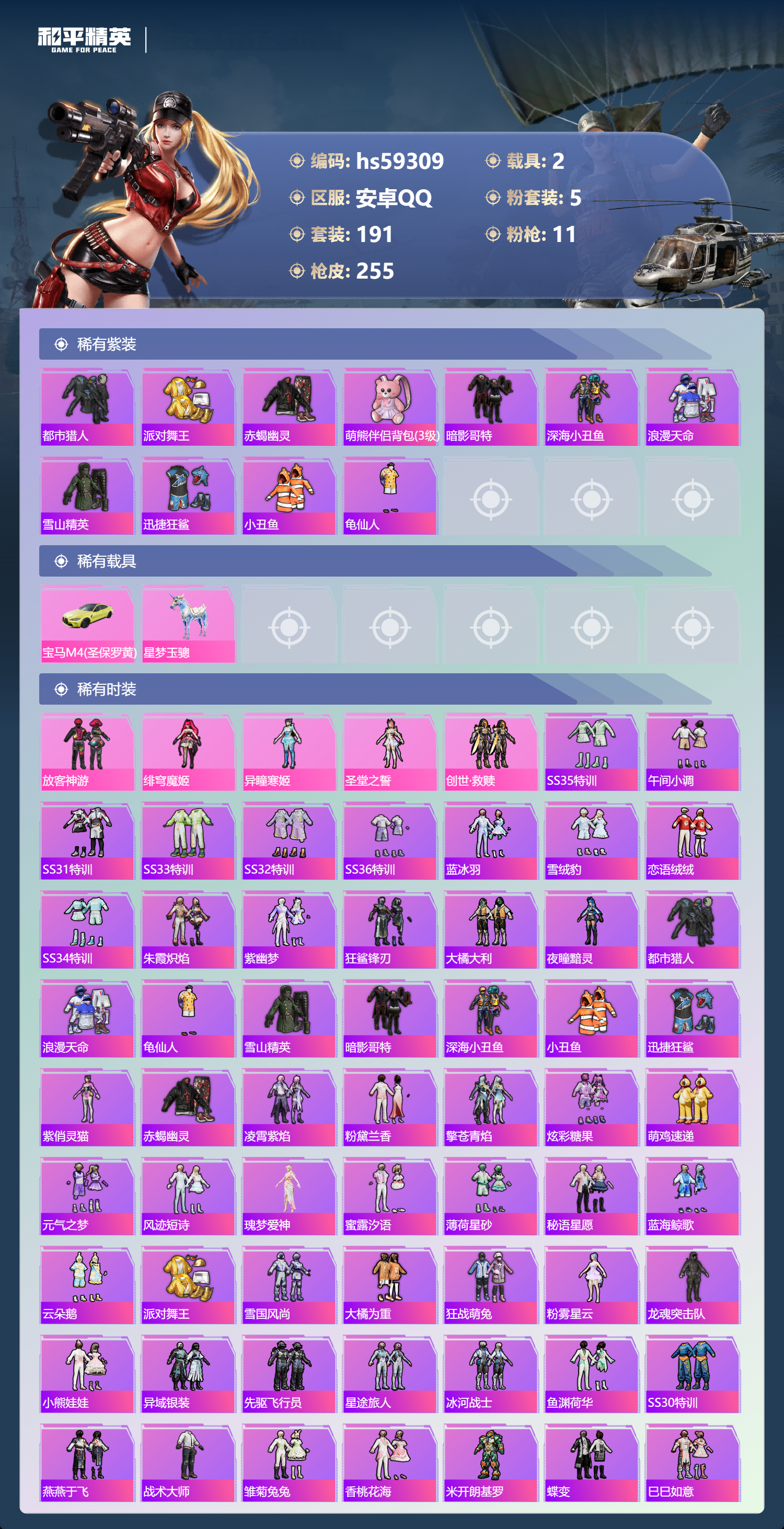 HPCMW458737和平精英账号详情图6