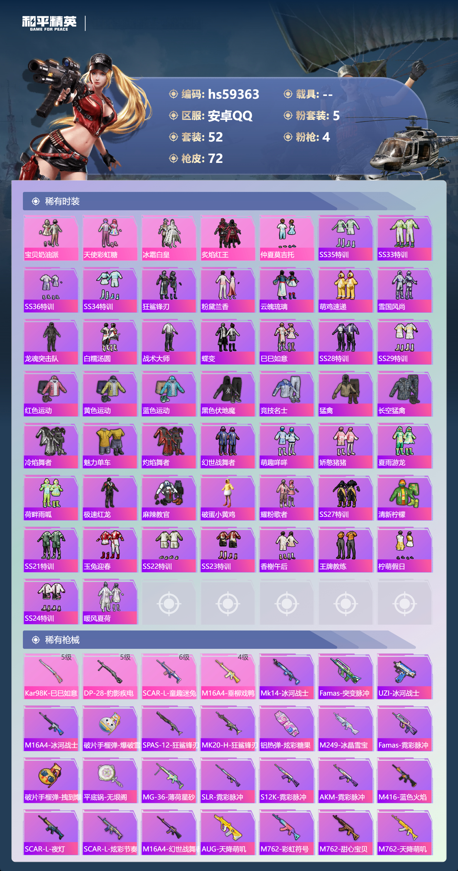 HPCMW451369和平精英账号详情图6