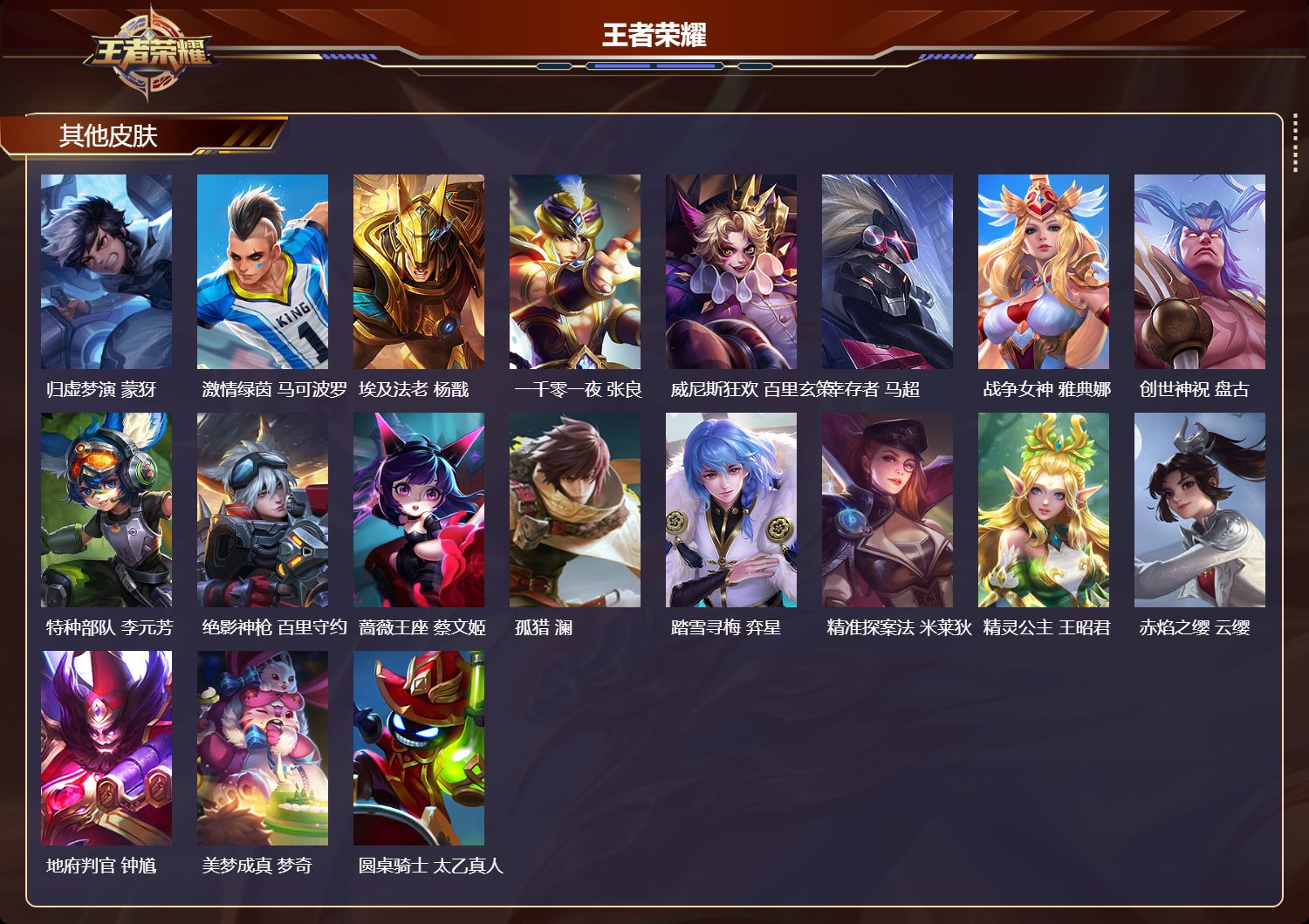 WZCMW497752王者荣耀账号详情图8 WZCMW497752王者荣耀账号详情图8