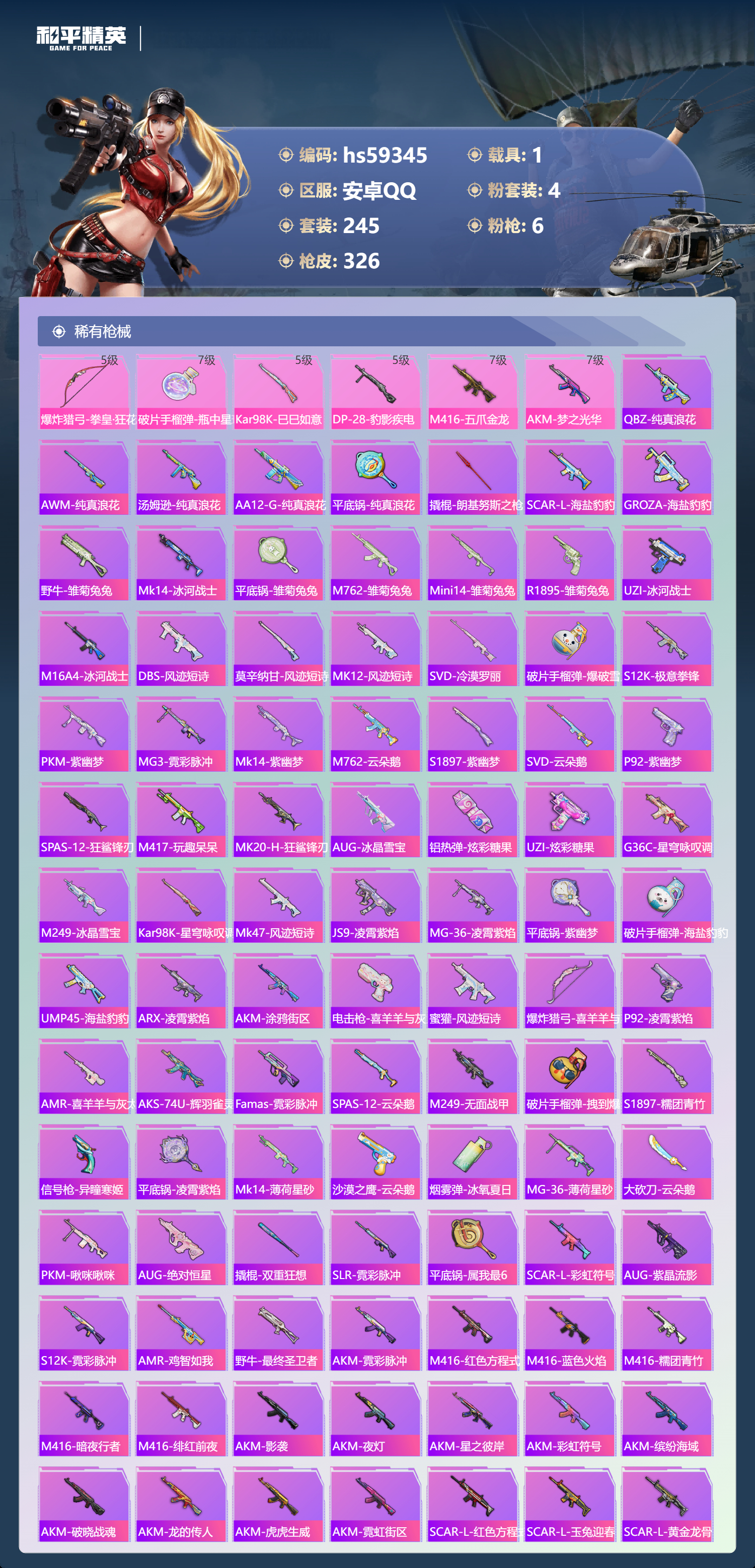 HPSJ451408和平精英账号详情图9