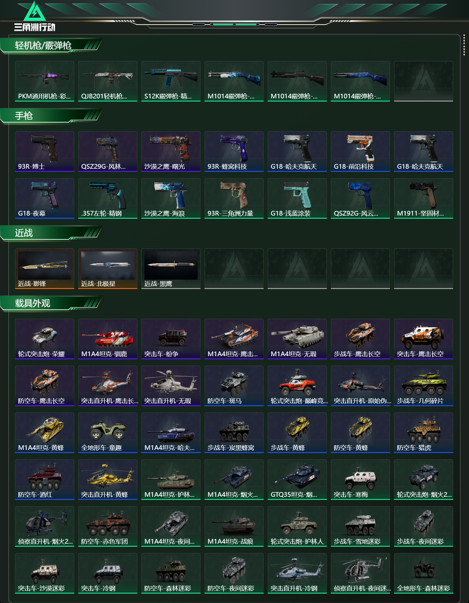 SJZCMW426490三角洲行动账号详情图16 SJZCMW426490三角洲行动账号详情图16