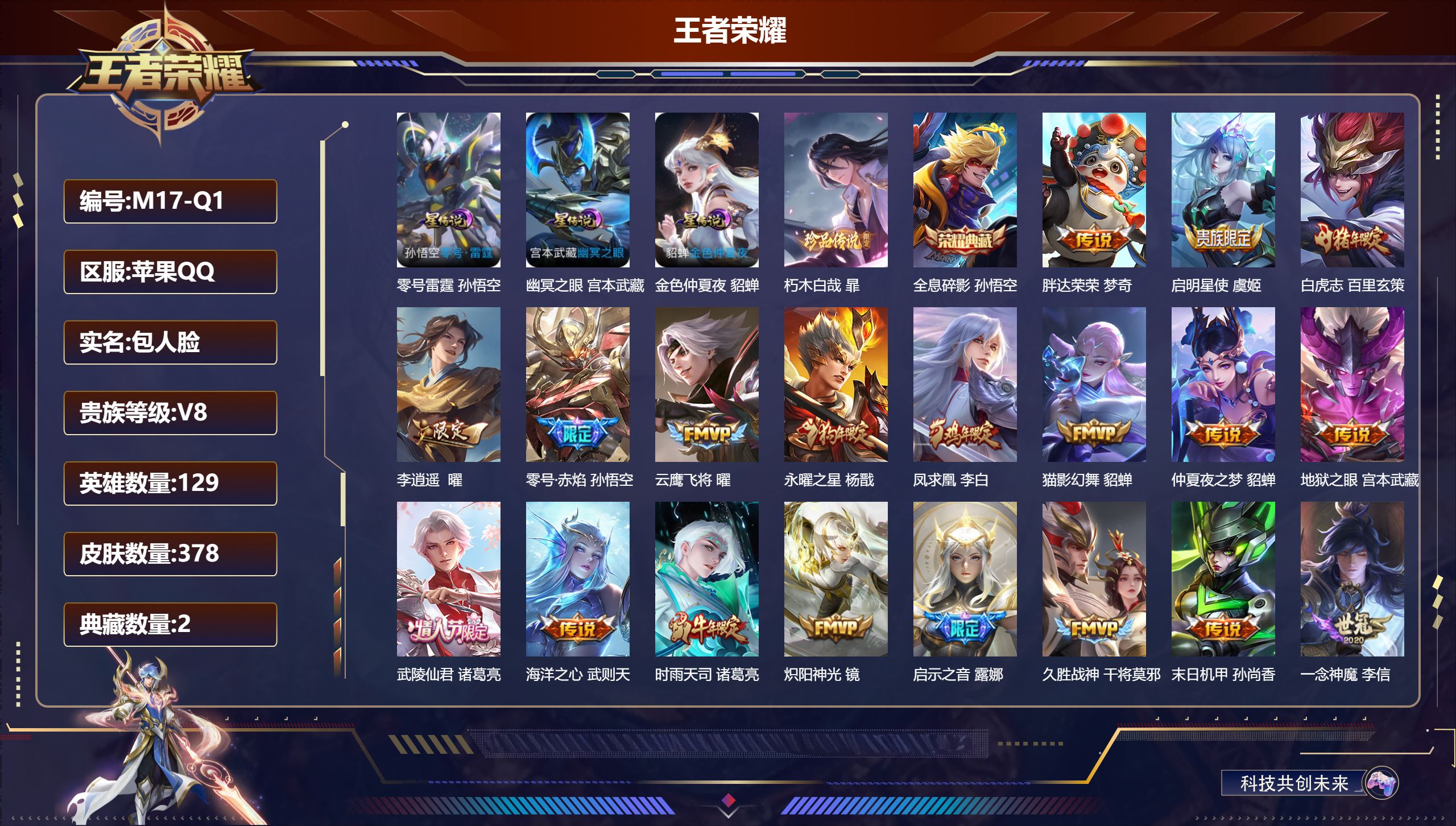 王者荣耀账号苹果QQ129英雄-378皮肤--V8-2典藏1珍品传说26传说 打野35段 3星传说 零号·雷霆 幽冥之眼