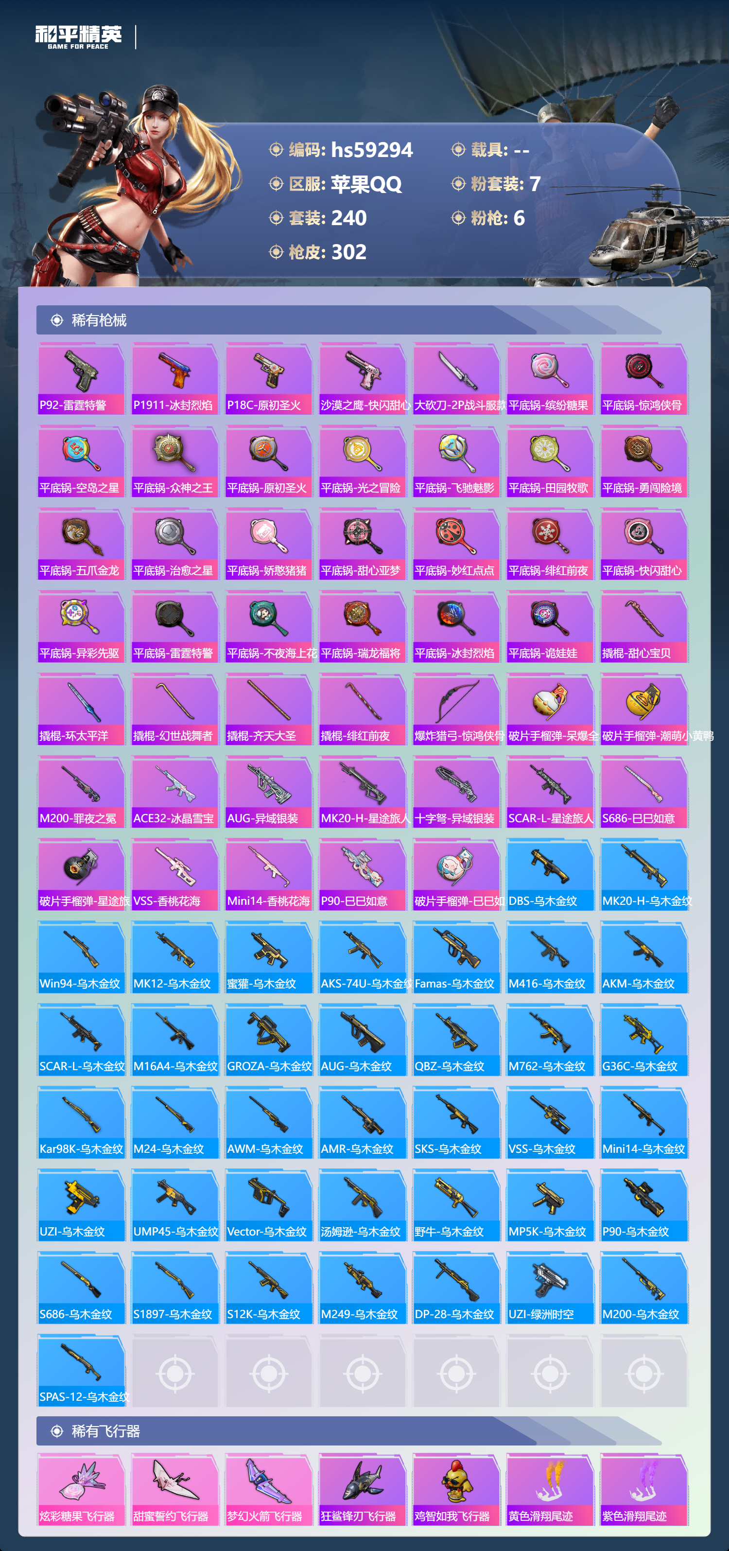 HPCMW451047和平精英账号详情图11